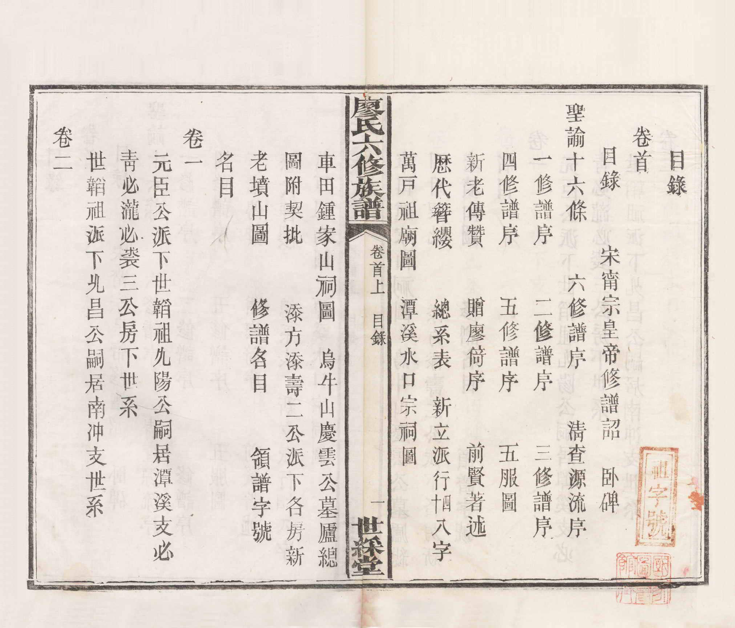 GTJP0879.廖.湖南长沙.廖氏六修族谱.清光绪17年（1891）_001.pdf_第3页