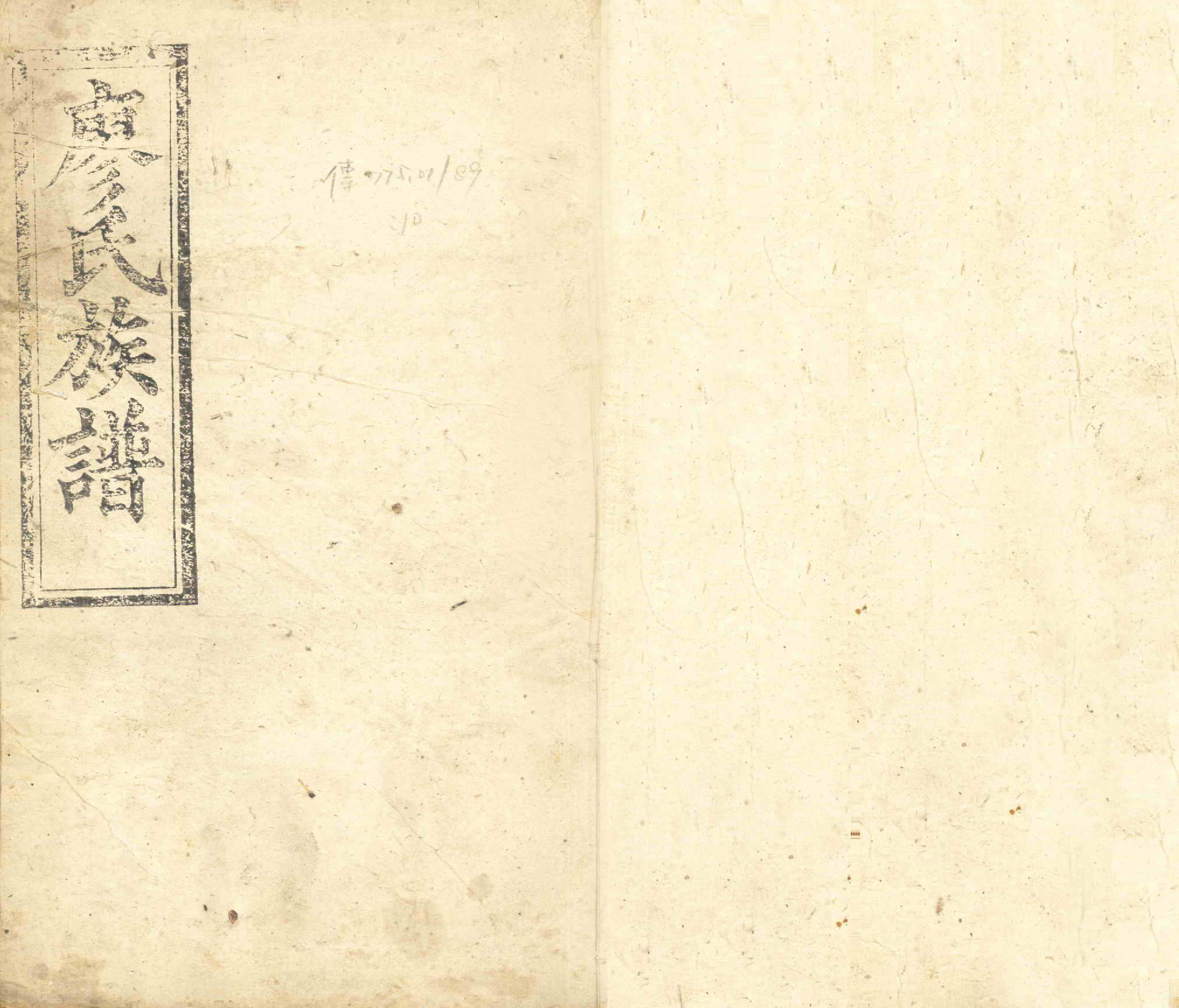 GTJP0879.廖.湖南长沙.廖氏六修族谱.清光绪17年（1891）_010.pdf_第1页