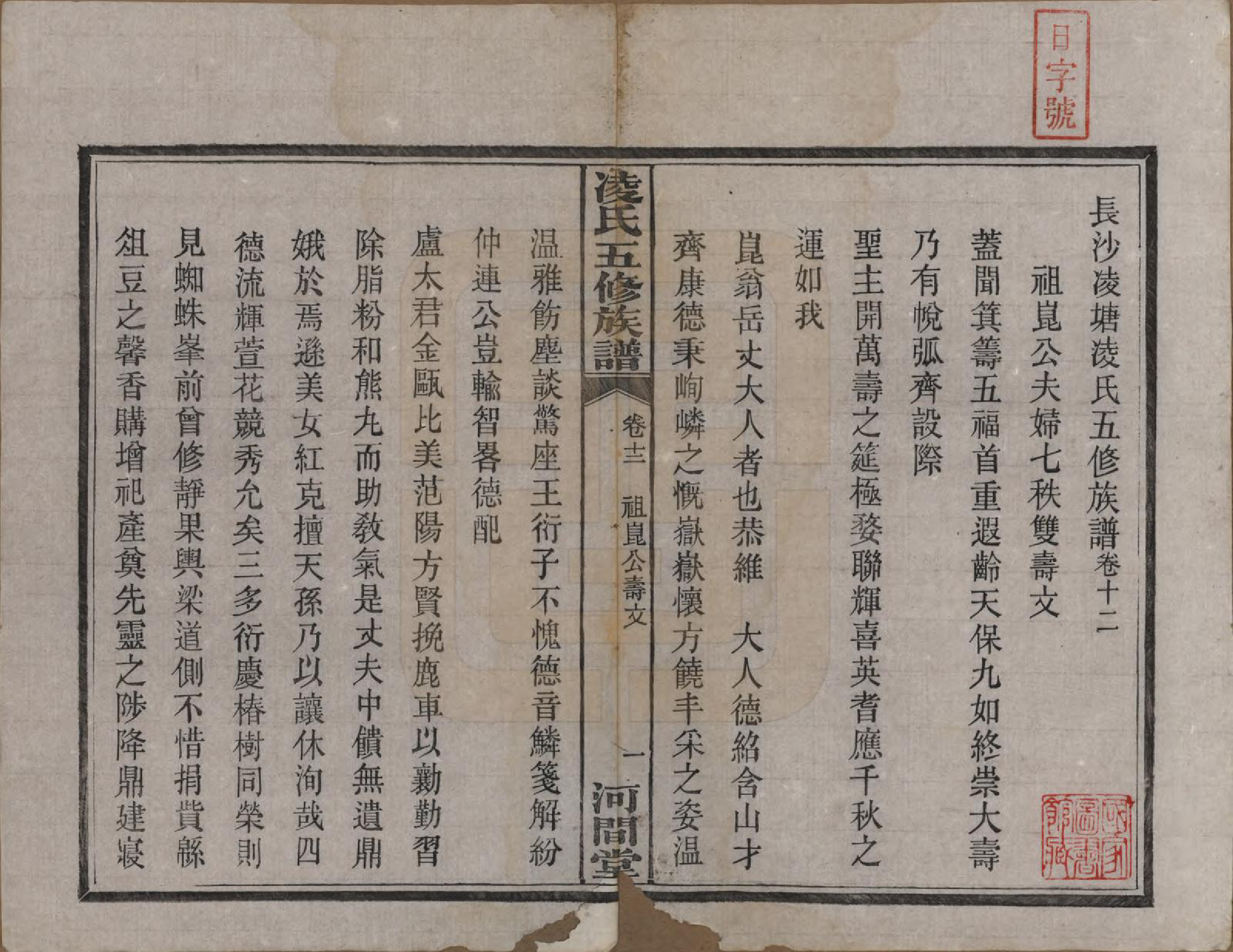 GTJP0904.凌.湖南长沙.长沙凌瑭凌氏五修族谱.民国37年[1948]_012.pdf