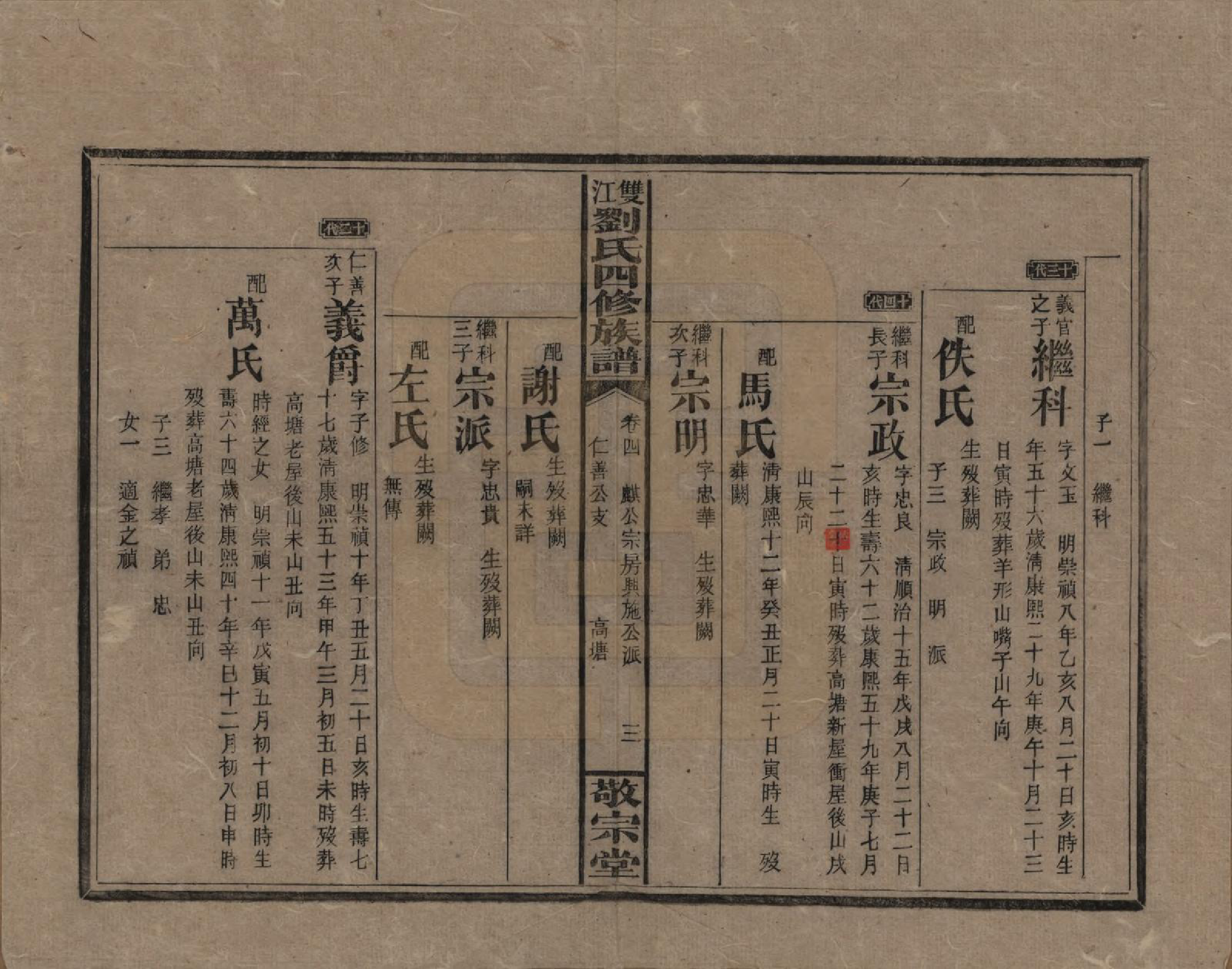 GTJP0929.刘.湖南邵阳.邵阳双江刘氏四修族谱.民国三十八年（1949）_004.pdf_第3页
