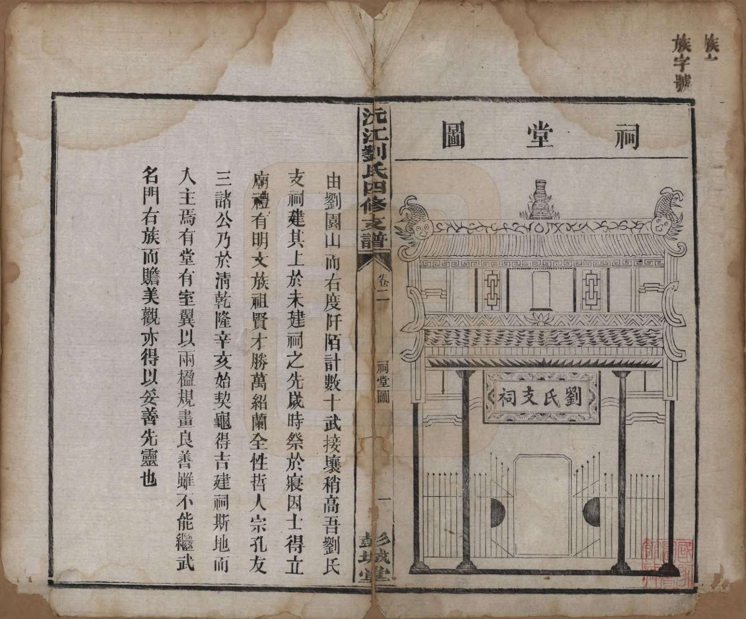 GTJP0947.刘.湖南沅江.沅江刘氏四修支谱十四卷.民国十九年（1930）_002.pdf