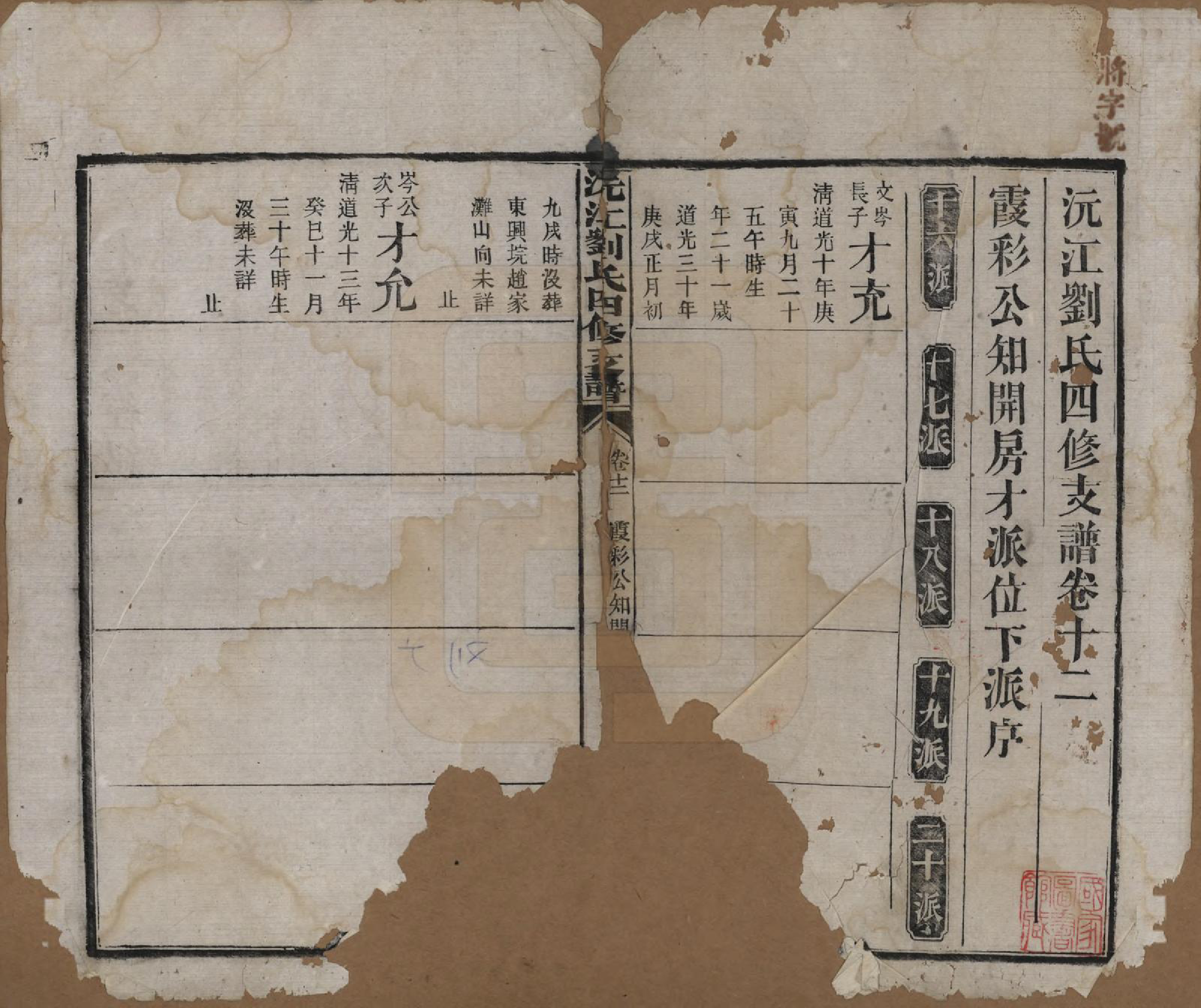 GTJP0947.刘.湖南沅江.沅江刘氏四修支谱十四卷.民国十九年（1930）_012.pdf