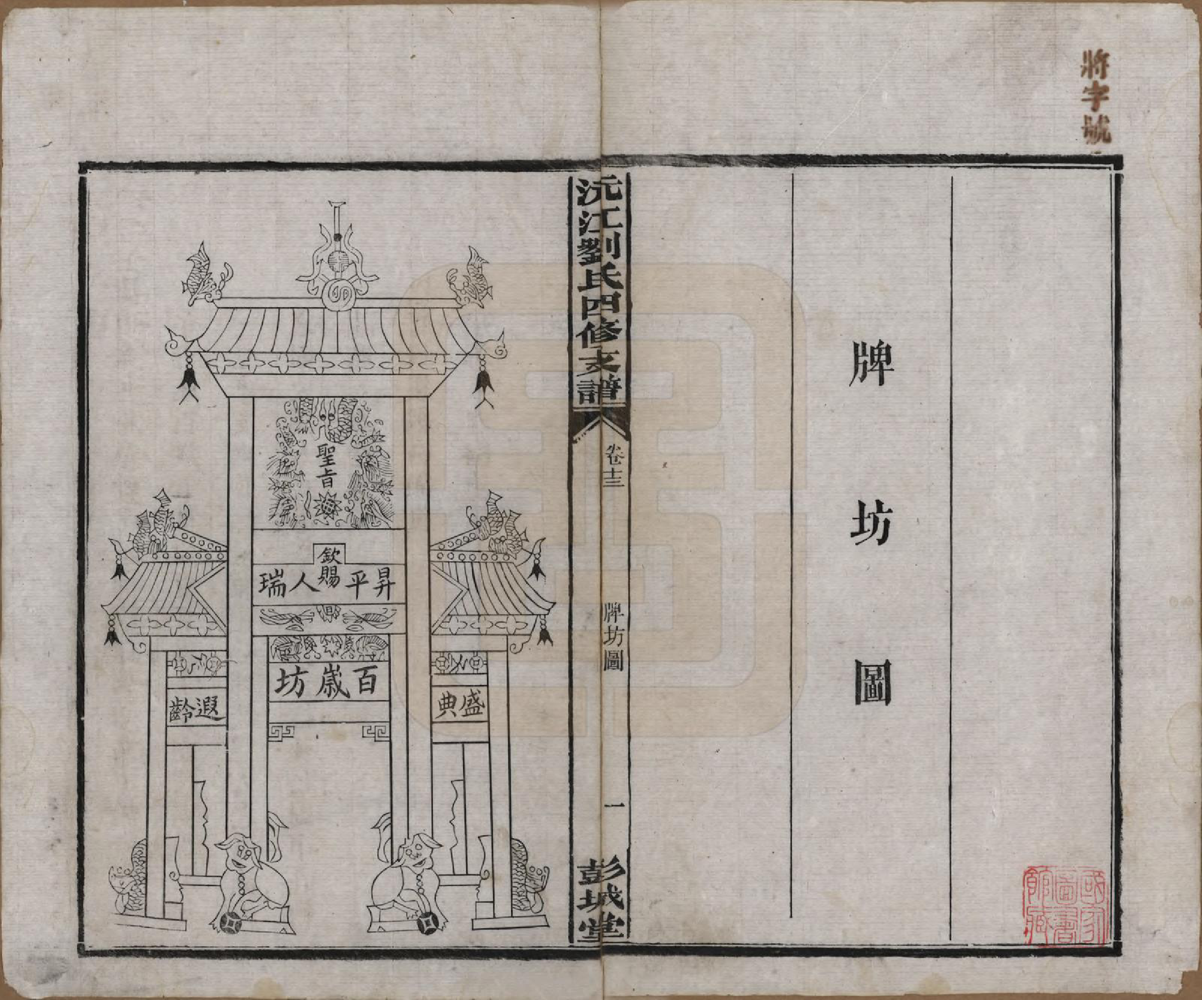 GTJP0947.刘.湖南沅江.沅江刘氏四修支谱十四卷.民国十九年（1930）_013.pdf