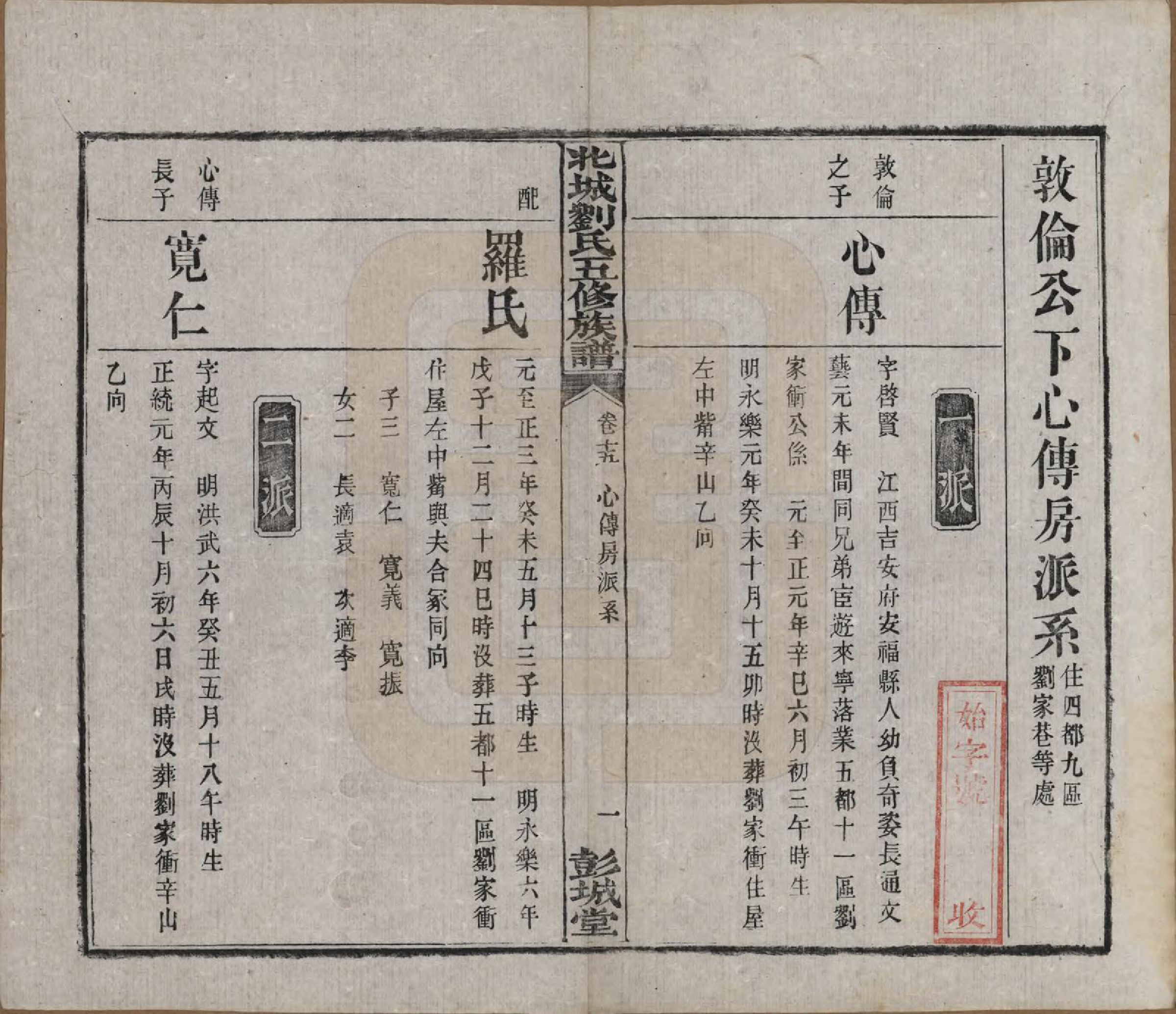 GTJP0955.刘.湖南宁乡.沩宁北城刘氏五修族谱二十卷.民国五年（1916）_015.pdf_第2页