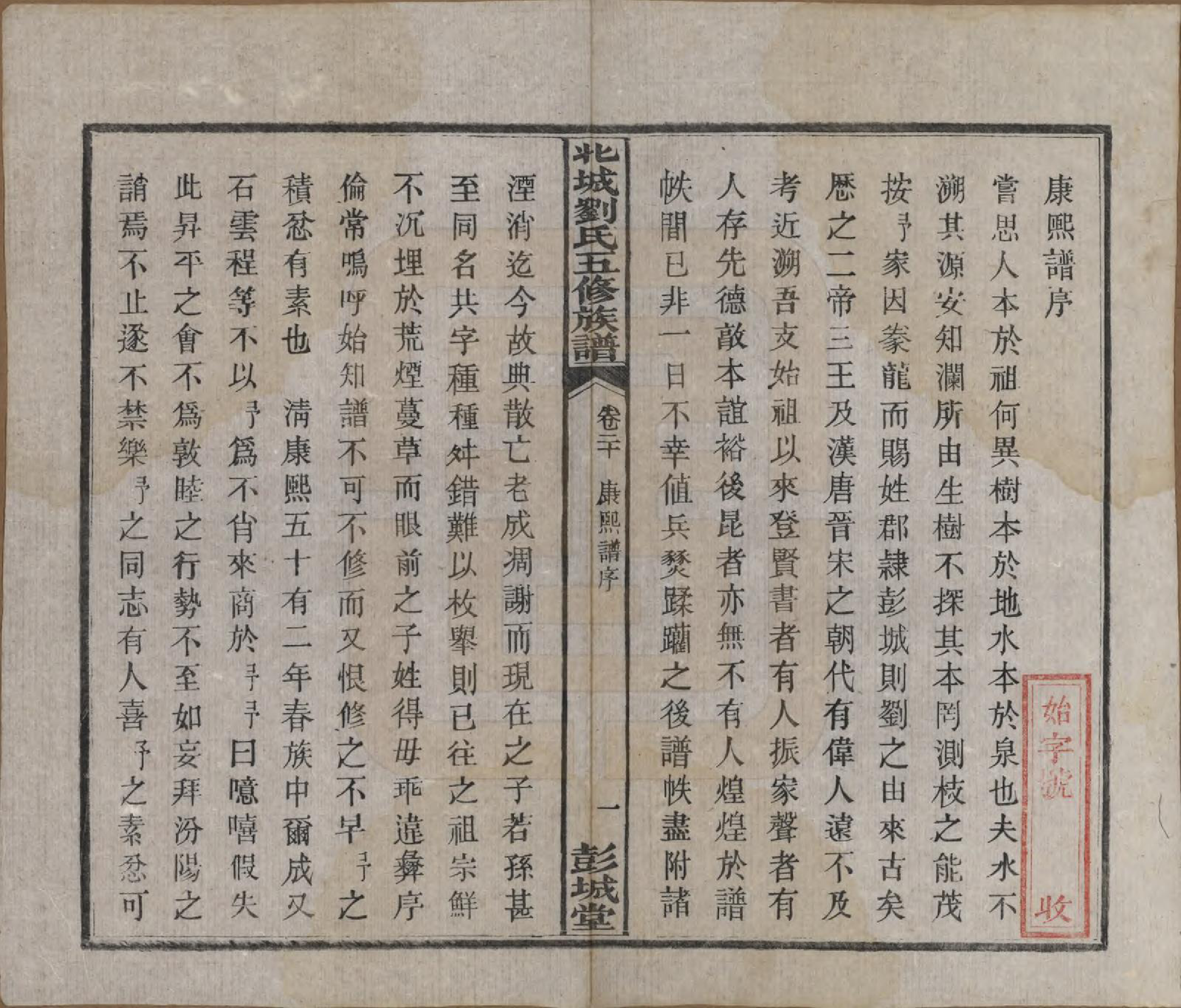 GTJP0955.刘.湖南宁乡.沩宁北城刘氏五修族谱二十卷.民国五年（1916）_020.pdf_第2页