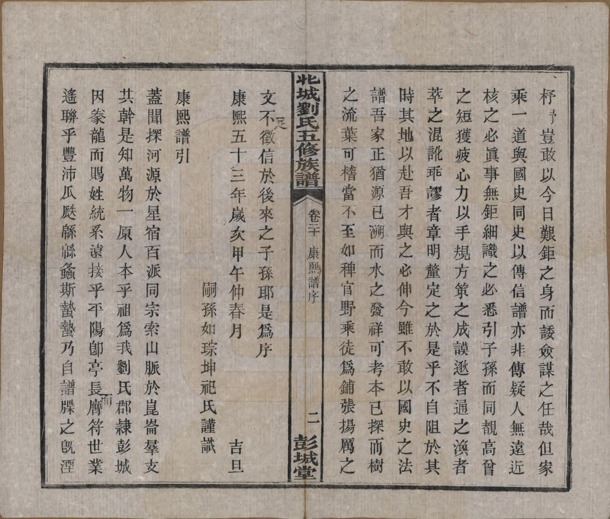 GTJP0955.刘.湖南宁乡.沩宁北城刘氏五修族谱二十卷.民国五年（1916）_020.pdf_第3页