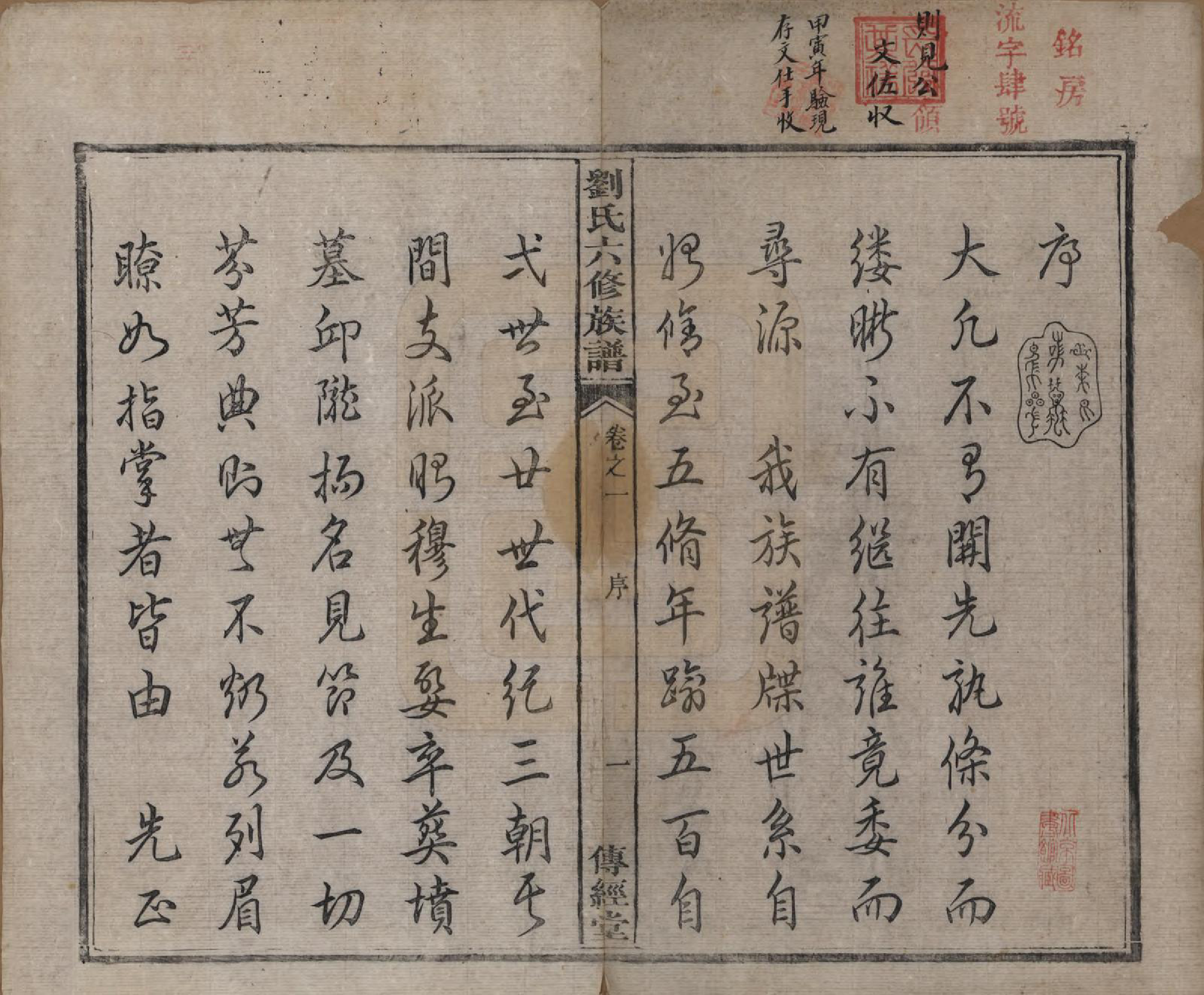 GTJP0962.刘.湖南湘潭.刘氏六修族谱四十卷.清光绪八年（1882）_001.pdf_第3页