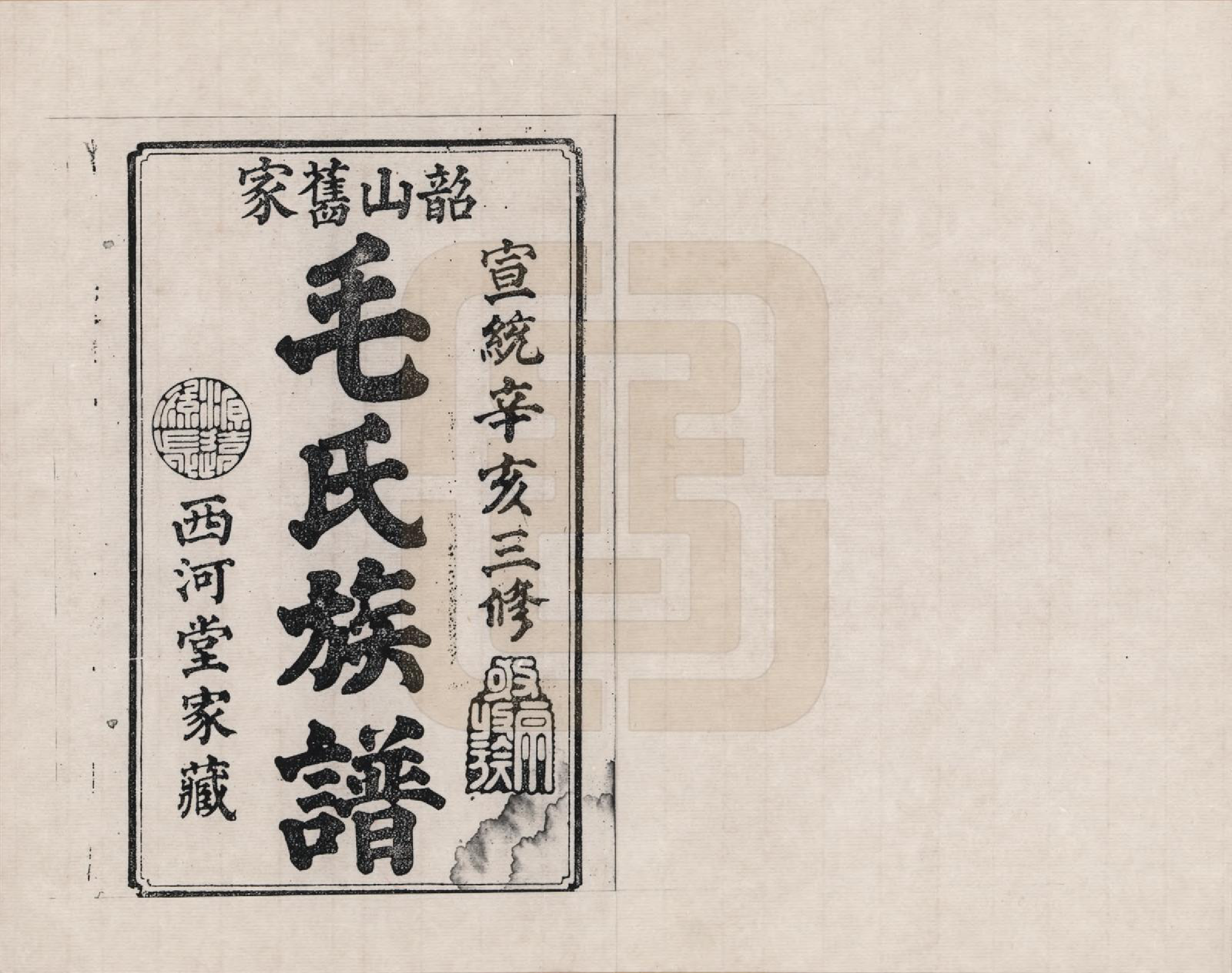 GTJP1070.毛.湖南湘潭.中湘韶山毛氏二修族谱_005.pdf