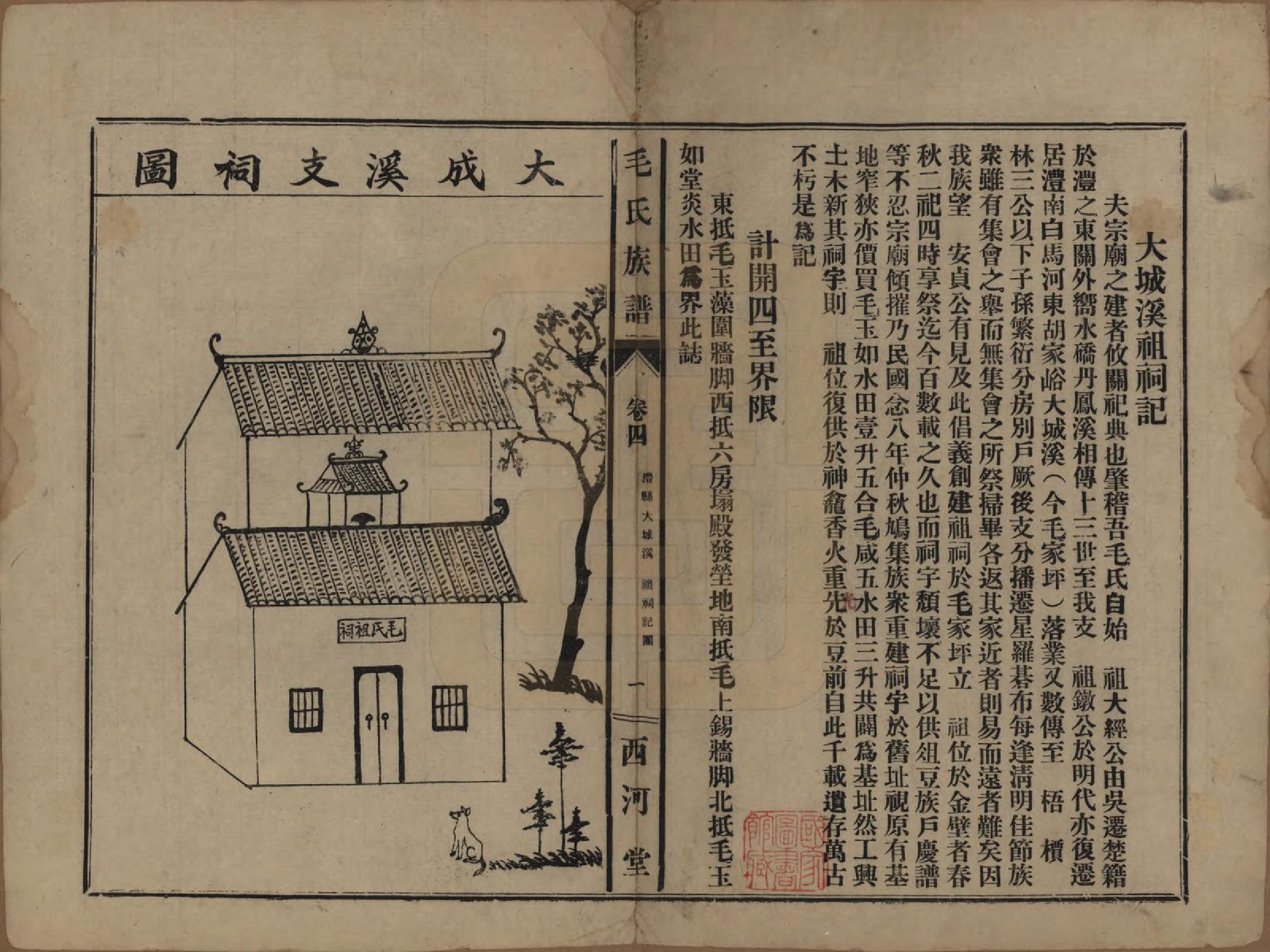 GTJP1073.毛.湖南澧县.毛氏族谱.民国三十八年(1949)_004.pdf_第1页