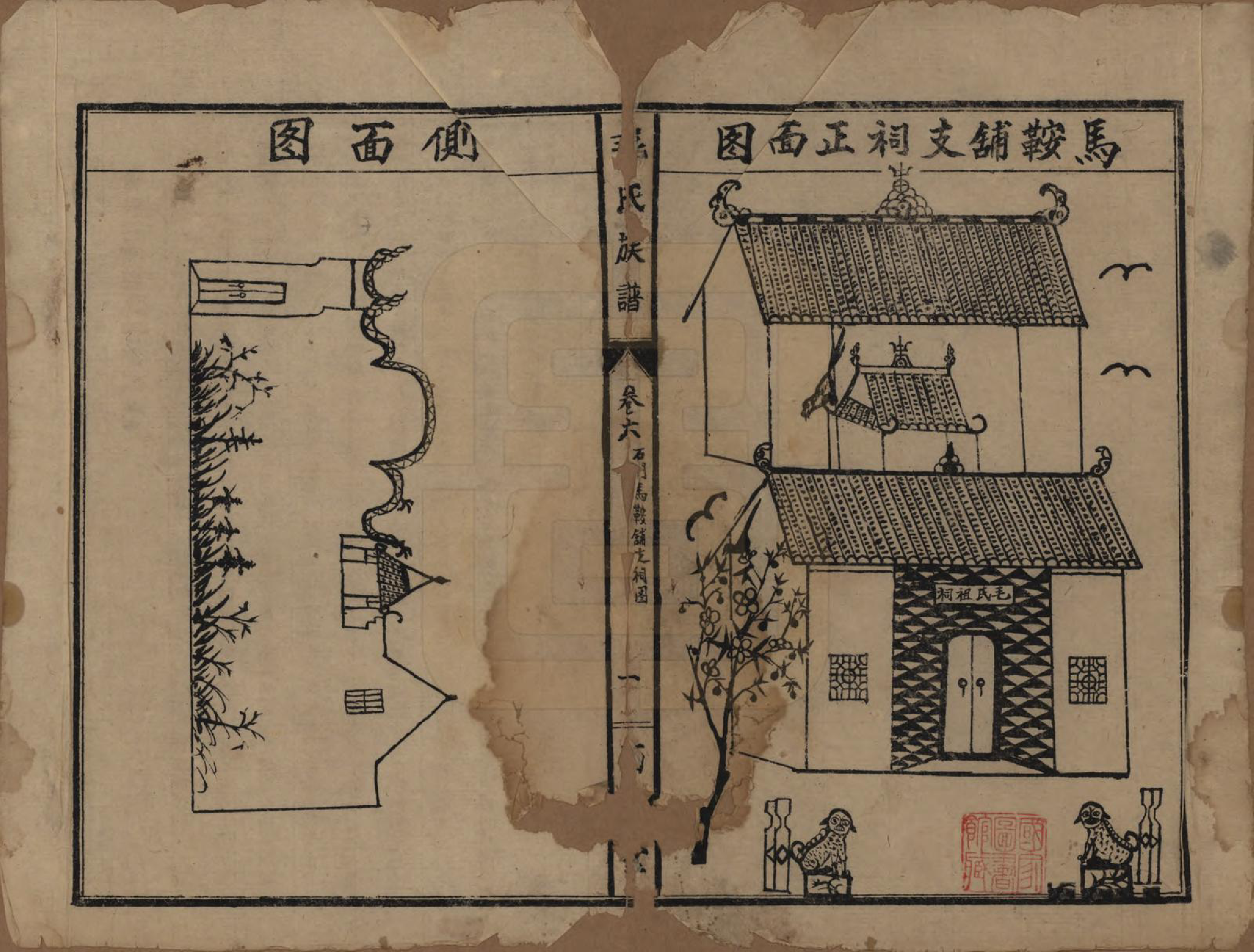 GTJP1073.毛.湖南澧县.毛氏族谱.民国三十八年(1949)_006.pdf_第1页