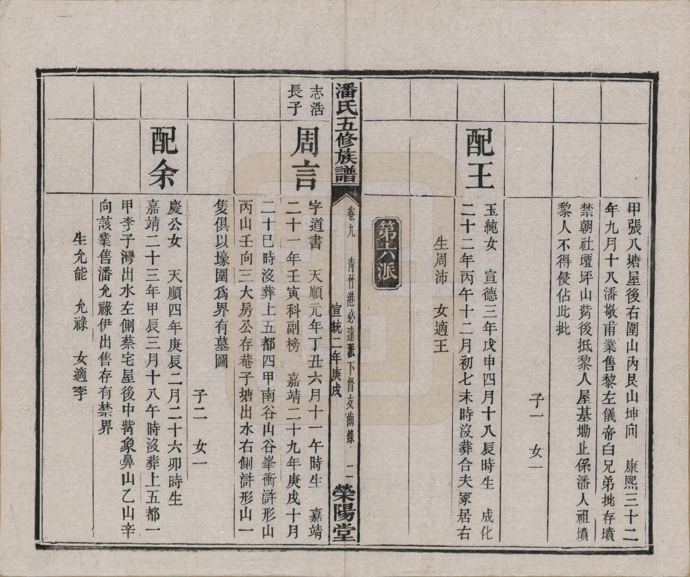 GTJP1133.潘.湖南.潘氏五修族谱.清宣统2年[1910]_009.pdf_第3页