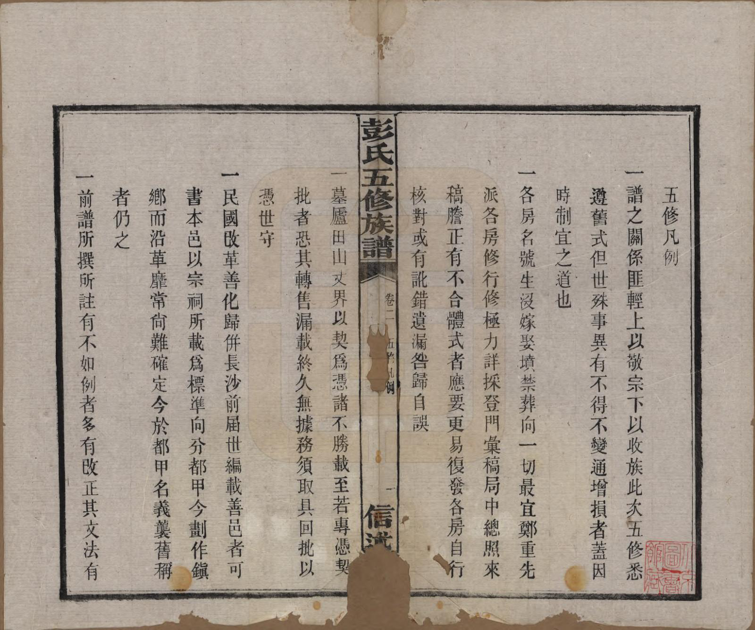 GTJP1138.彭.湖南长沙.彭氏五修族谱.民国14年[1925]_002.pdf_第2页