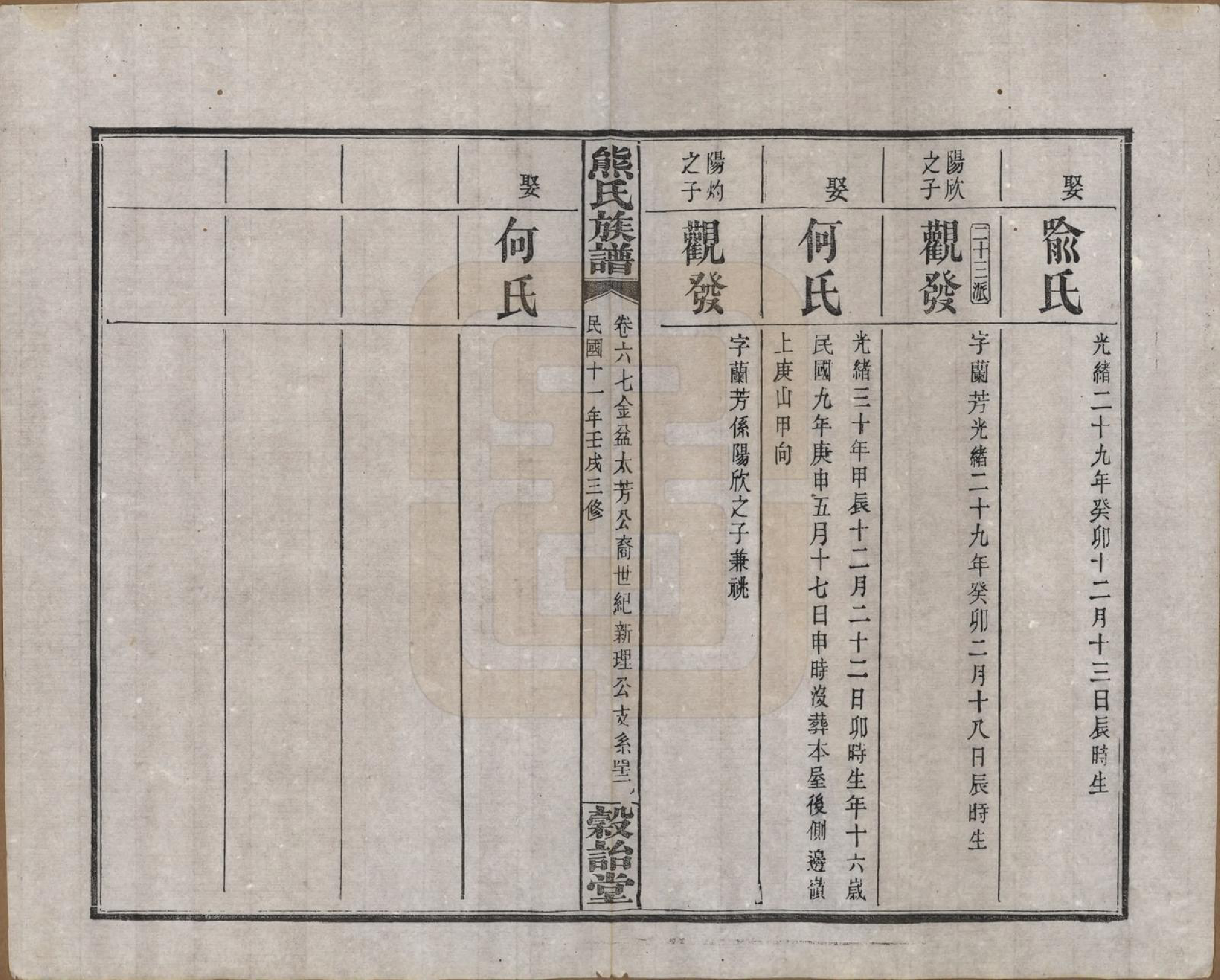 GTJP1812.熊.湖南浏阳.熊氏三修族谱金盆世系九十卷毛源世系七十一卷卷首三卷.民国十二年（1923）_067.pdf_第3页
