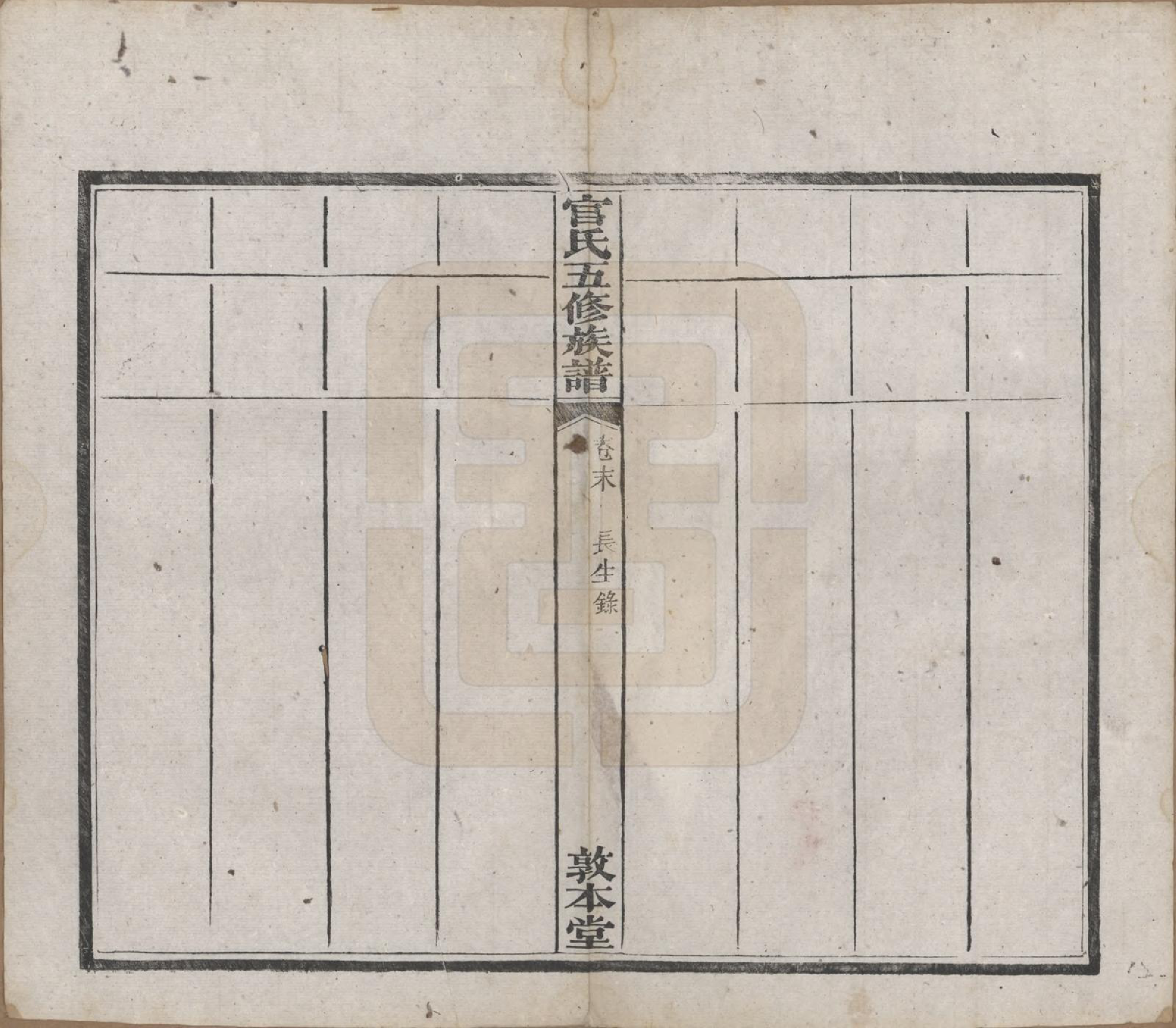 GTJP1239.上官.湖南湘潭.中湘上官氏五修族谱十卷末一卷.民国十八年（1929）_011.pdf_第3页