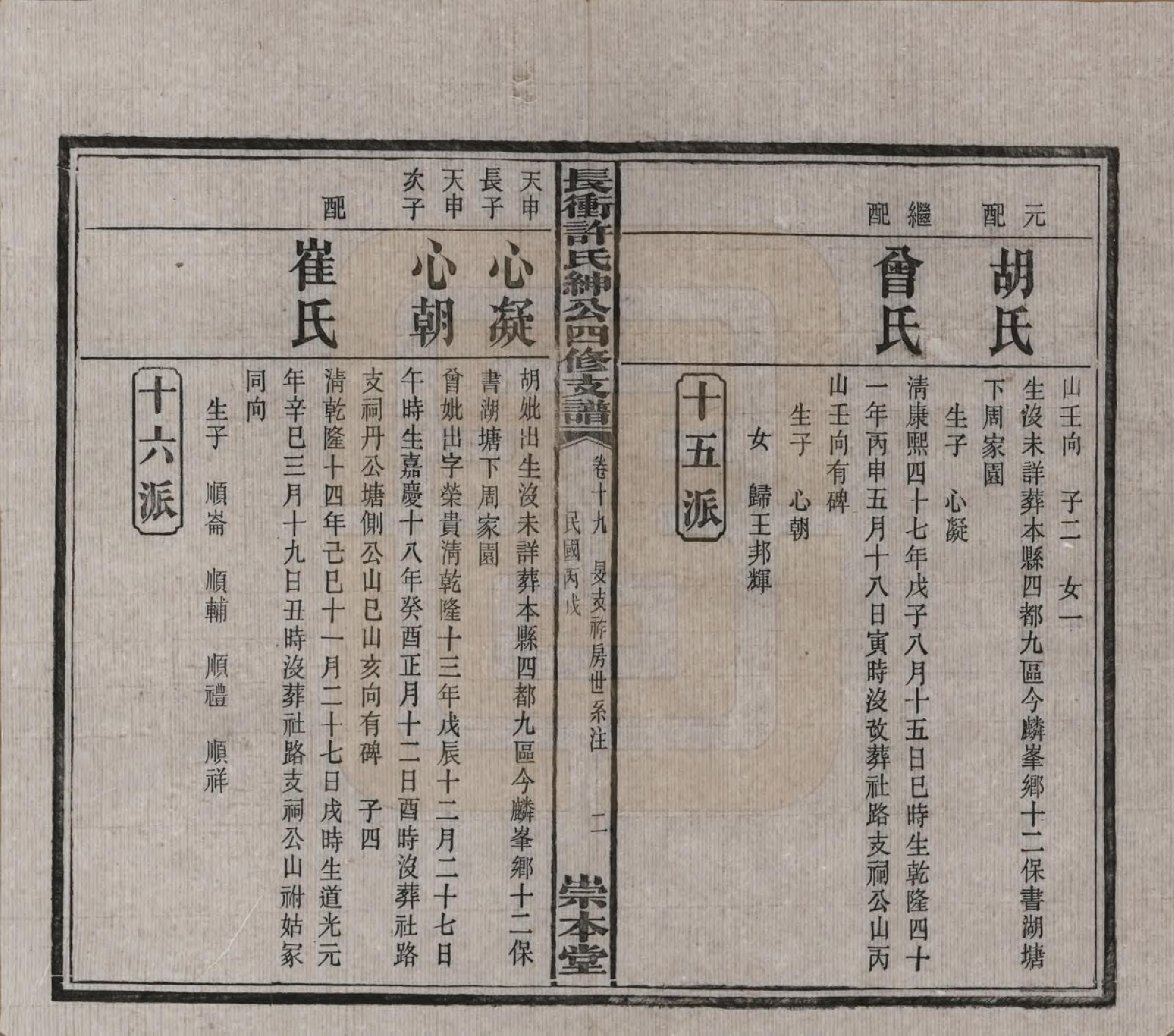GTJP1902.许.湖南宁乡.楚沩长冲许氏绅公四修支谱.民国35年（1946）_019.pdf_第3页