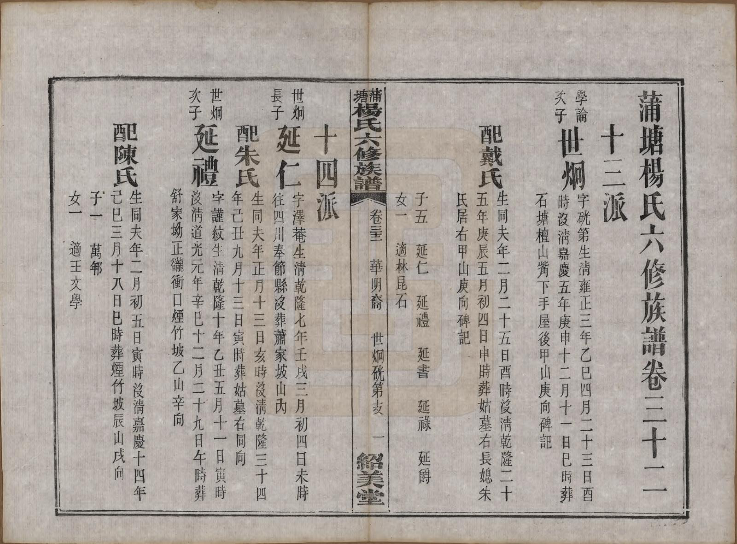 GTJP1941.杨.湖南长沙.蒲塘杨氏六修族谱.民国18年[1929]_032.pdf_第1页