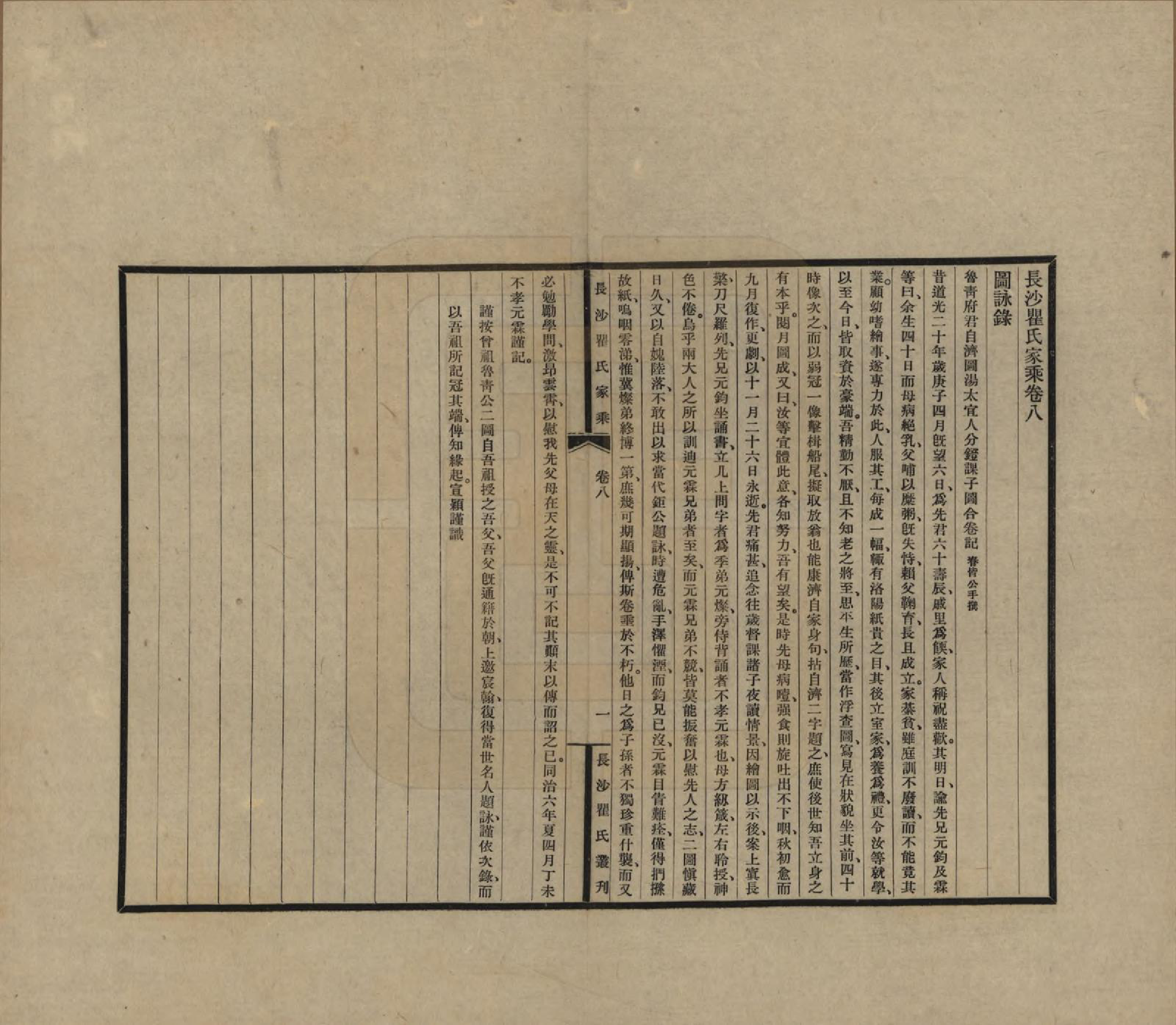 GTJP1220.瞿.湖南长沙.长沙瞿氏家乘十卷.民国二十三年（1934）_008.pdf_第1页