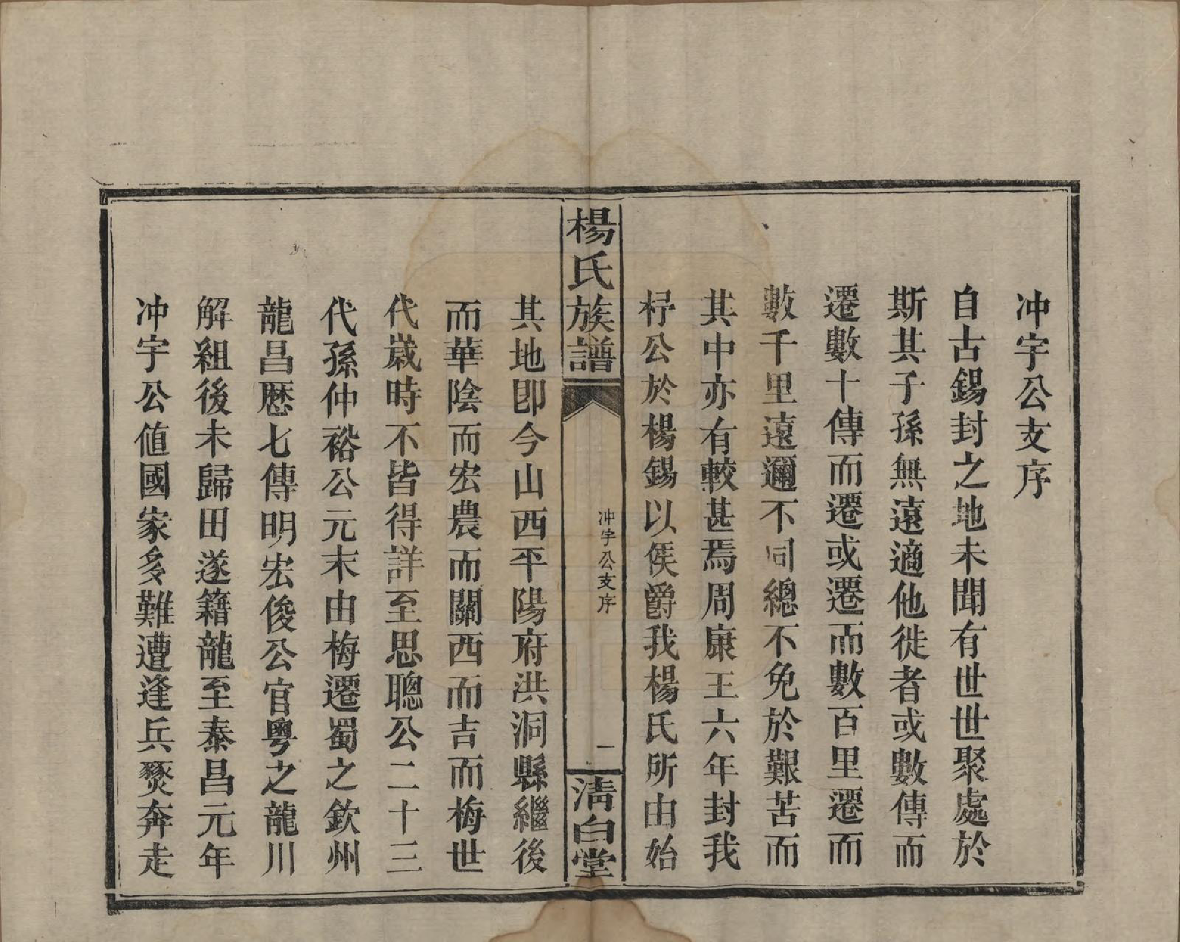 GTJP1975.杨.湖南浏阳、江西万载.杨氏族谱.清光绪27年[1901]_012.pdf_第1页