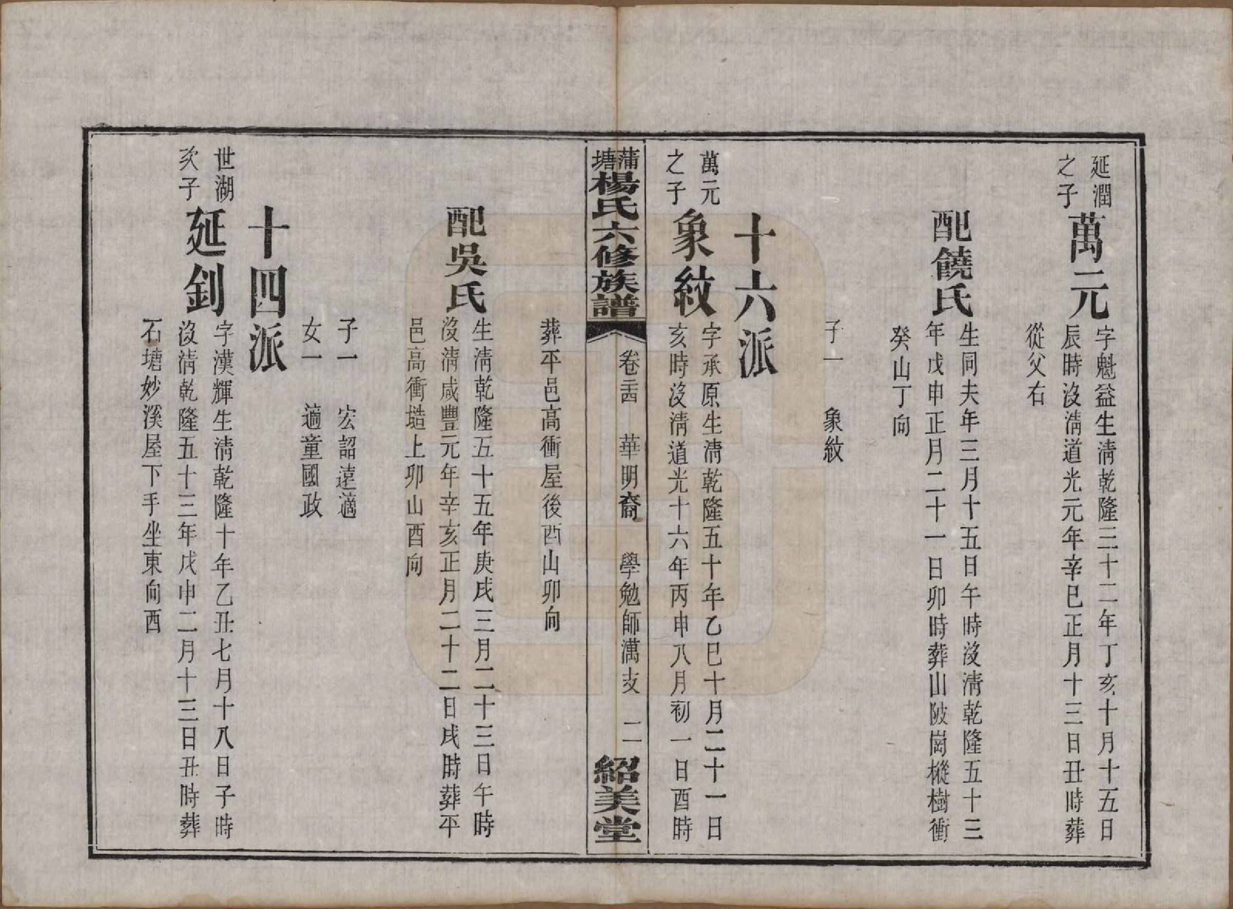 GTJP1941.杨.湖南长沙.蒲塘杨氏六修族谱.民国18年[1929]_024.pdf_第2页