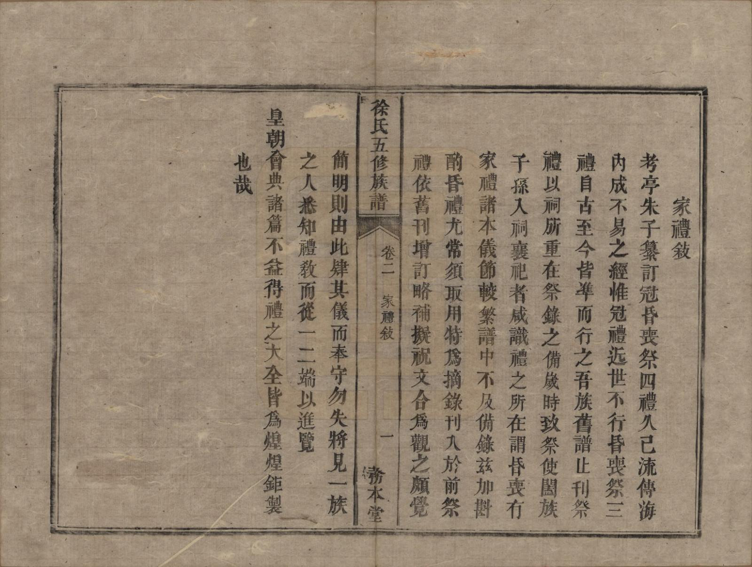 GTJP1886.徐.湖南湘潭.徐氏五修族谱十二卷.清同治五年（1866）_002.pdf_第1页