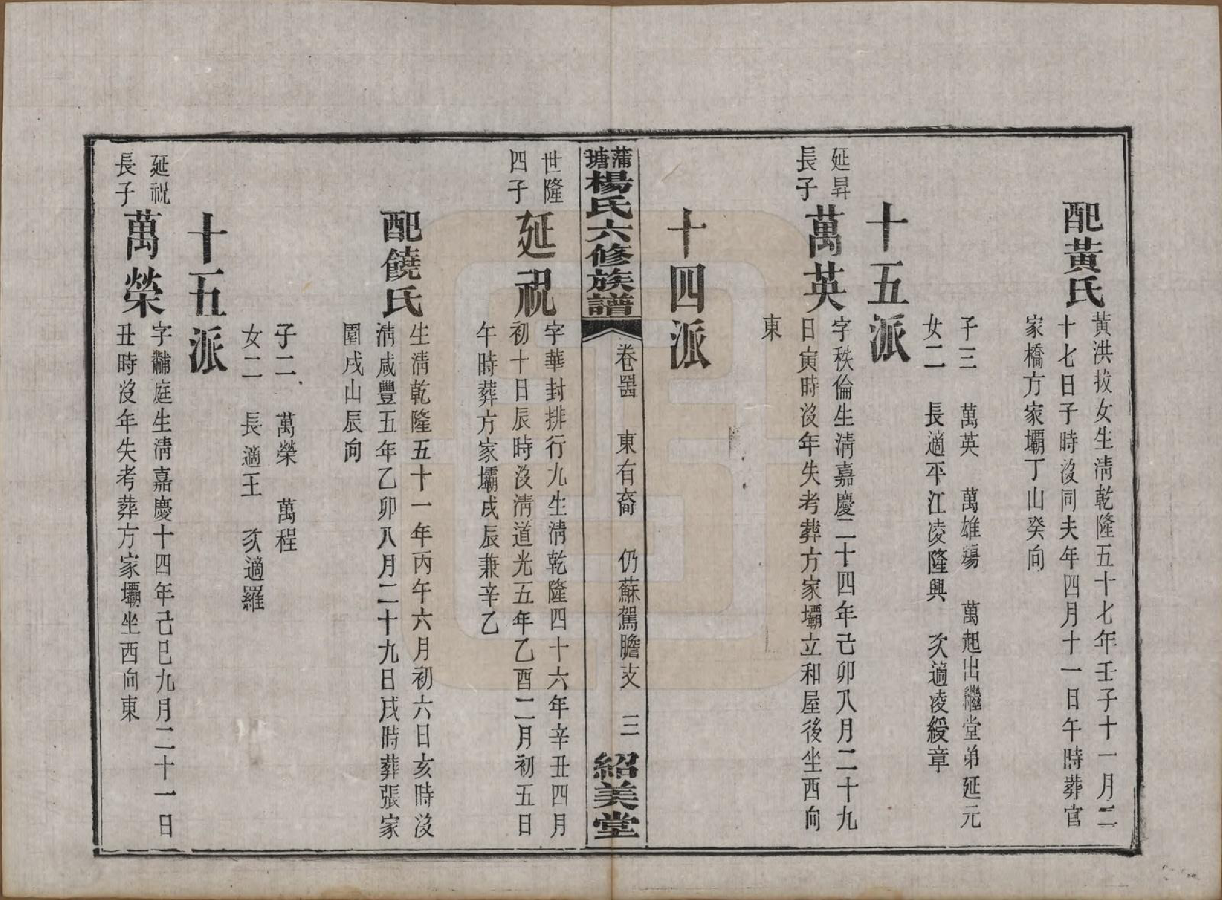 GTJP1941.杨.湖南长沙.蒲塘杨氏六修族谱.民国18年[1929]_044.pdf_第3页