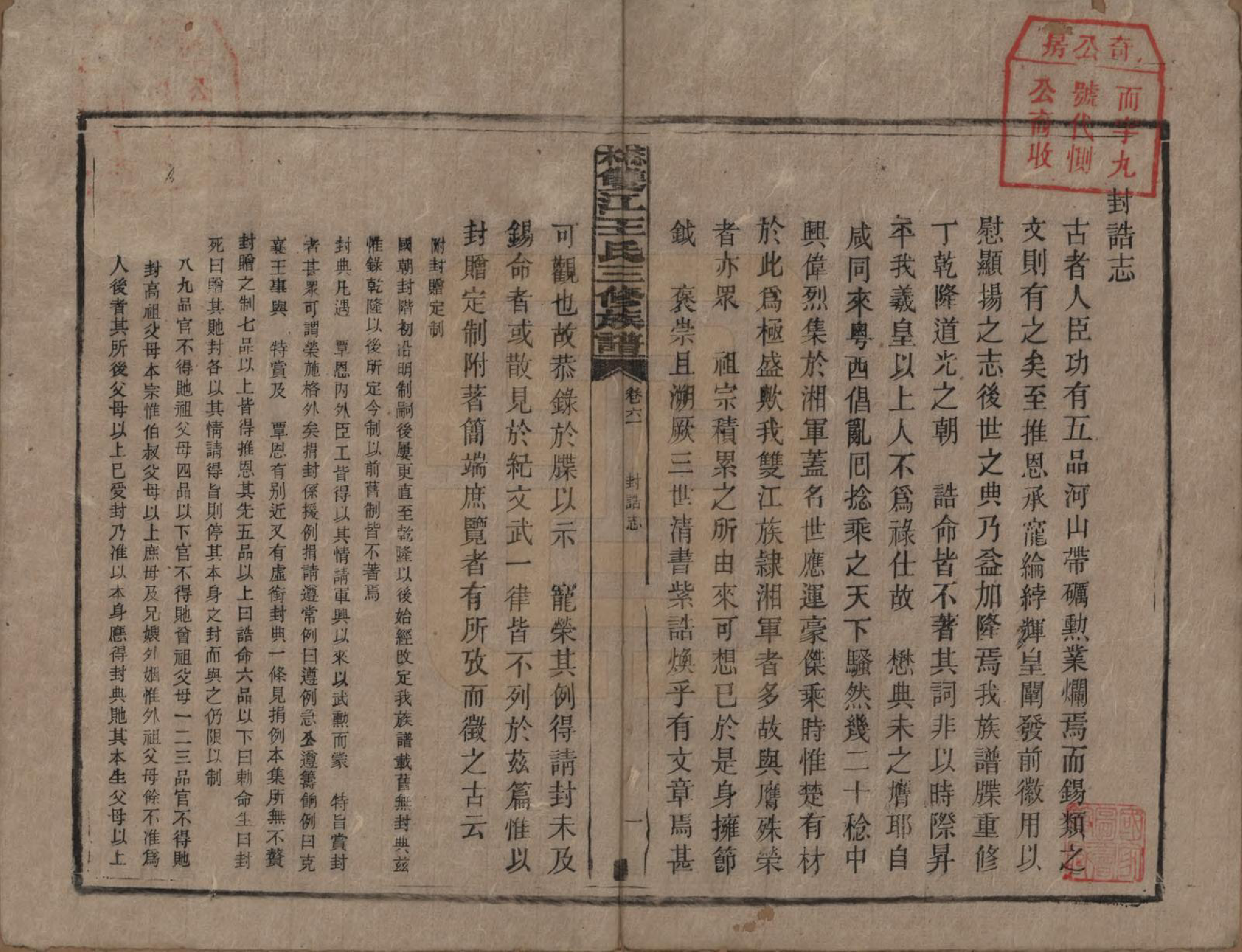 GTJP1571.王.湖南湘潭.梽木双江王氏三修族谱.民国元年（1912）_061.pdf_第1页
