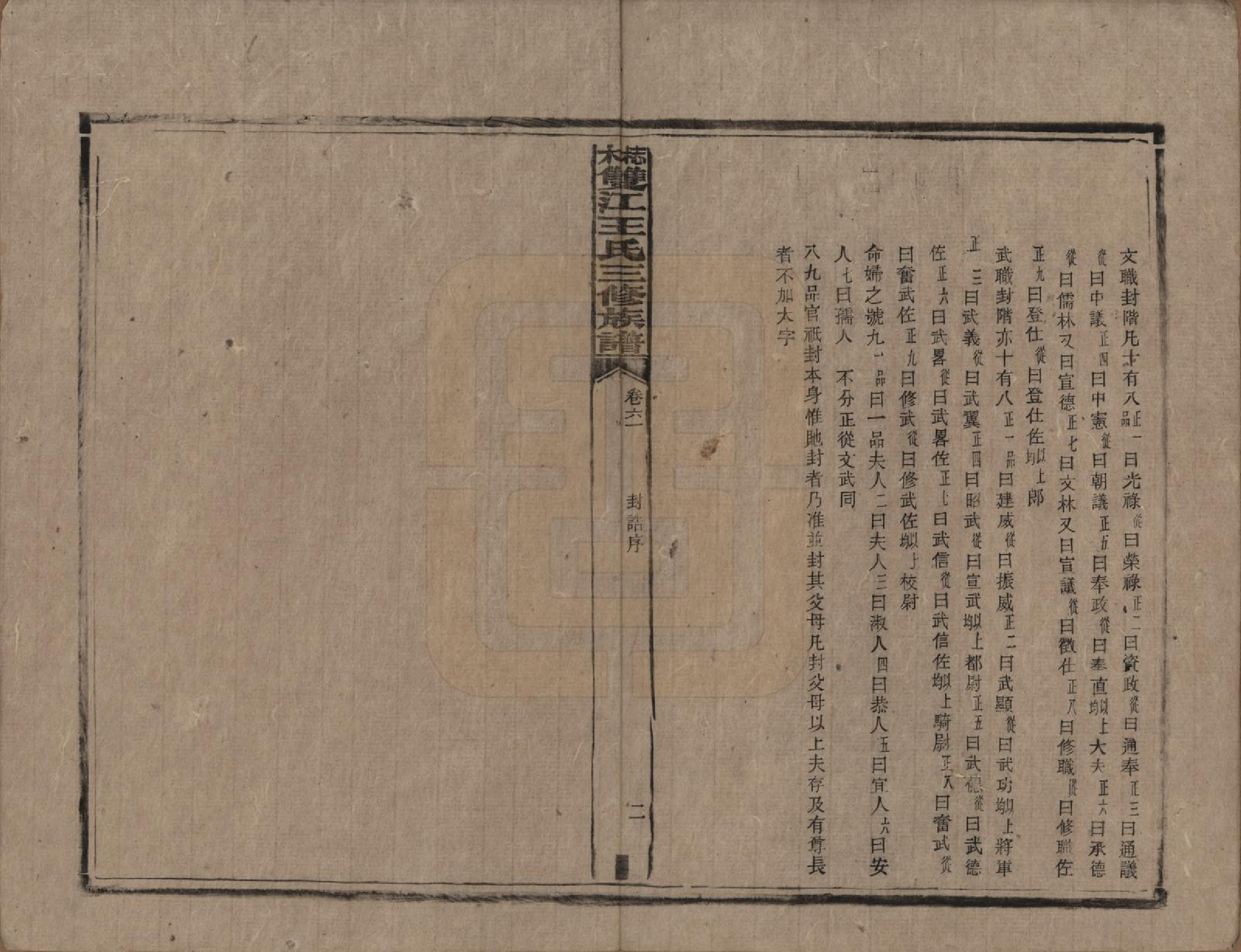 GTJP1571.王.湖南湘潭.梽木双江王氏三修族谱.民国元年（1912）_061.pdf_第2页