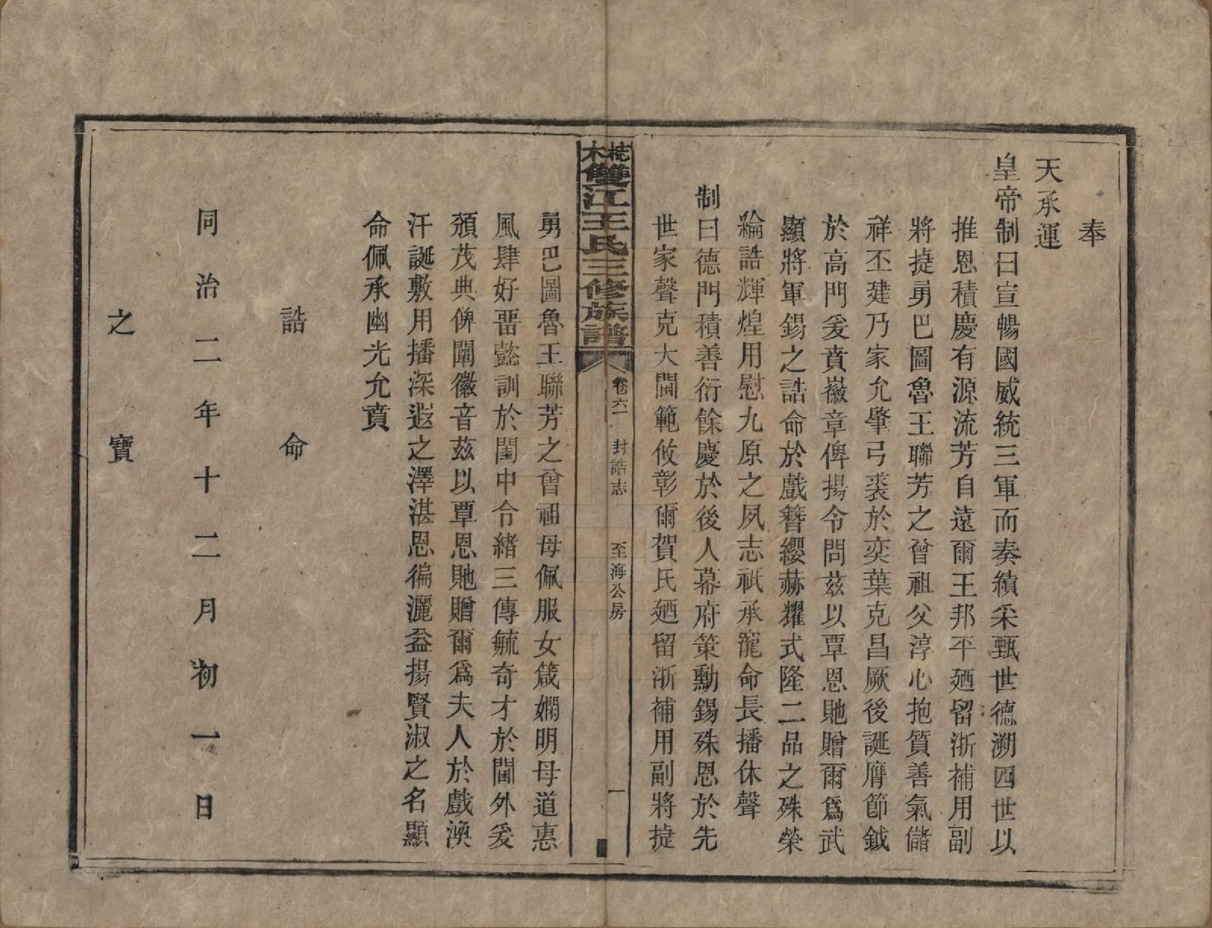 GTJP1571.王.湖南湘潭.梽木双江王氏三修族谱.民国元年（1912）_061.pdf_第3页