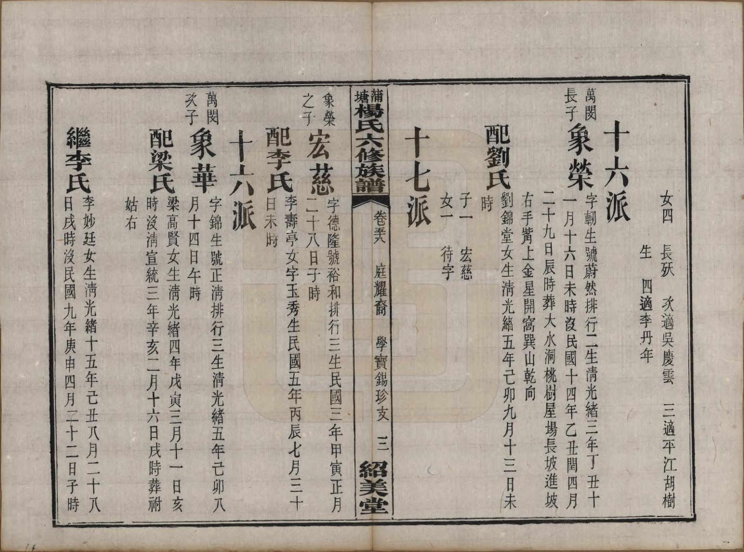 GTJP1941.杨.湖南长沙.蒲塘杨氏六修族谱.民国18年[1929]_058.pdf_第3页
