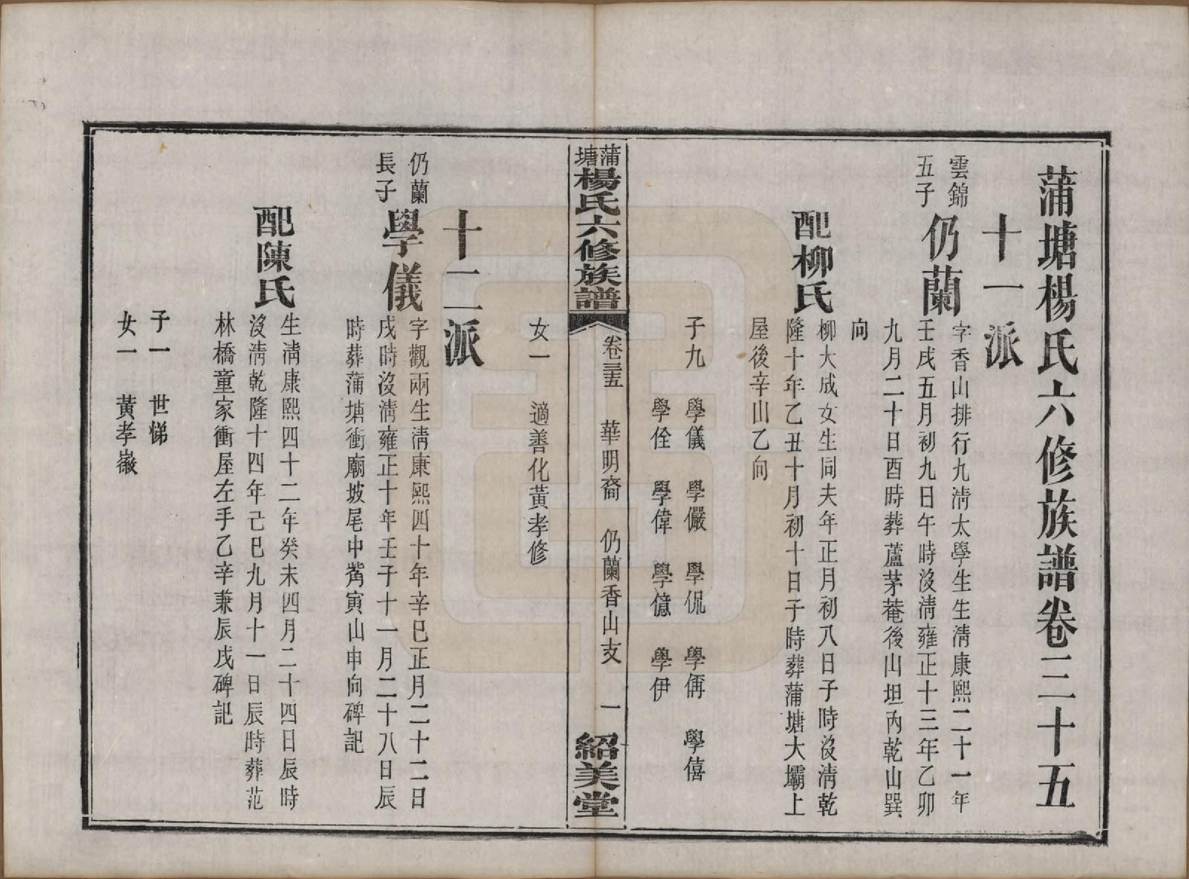 GTJP1941.杨.湖南长沙.蒲塘杨氏六修族谱.民国18年[1929]_035.pdf_第1页