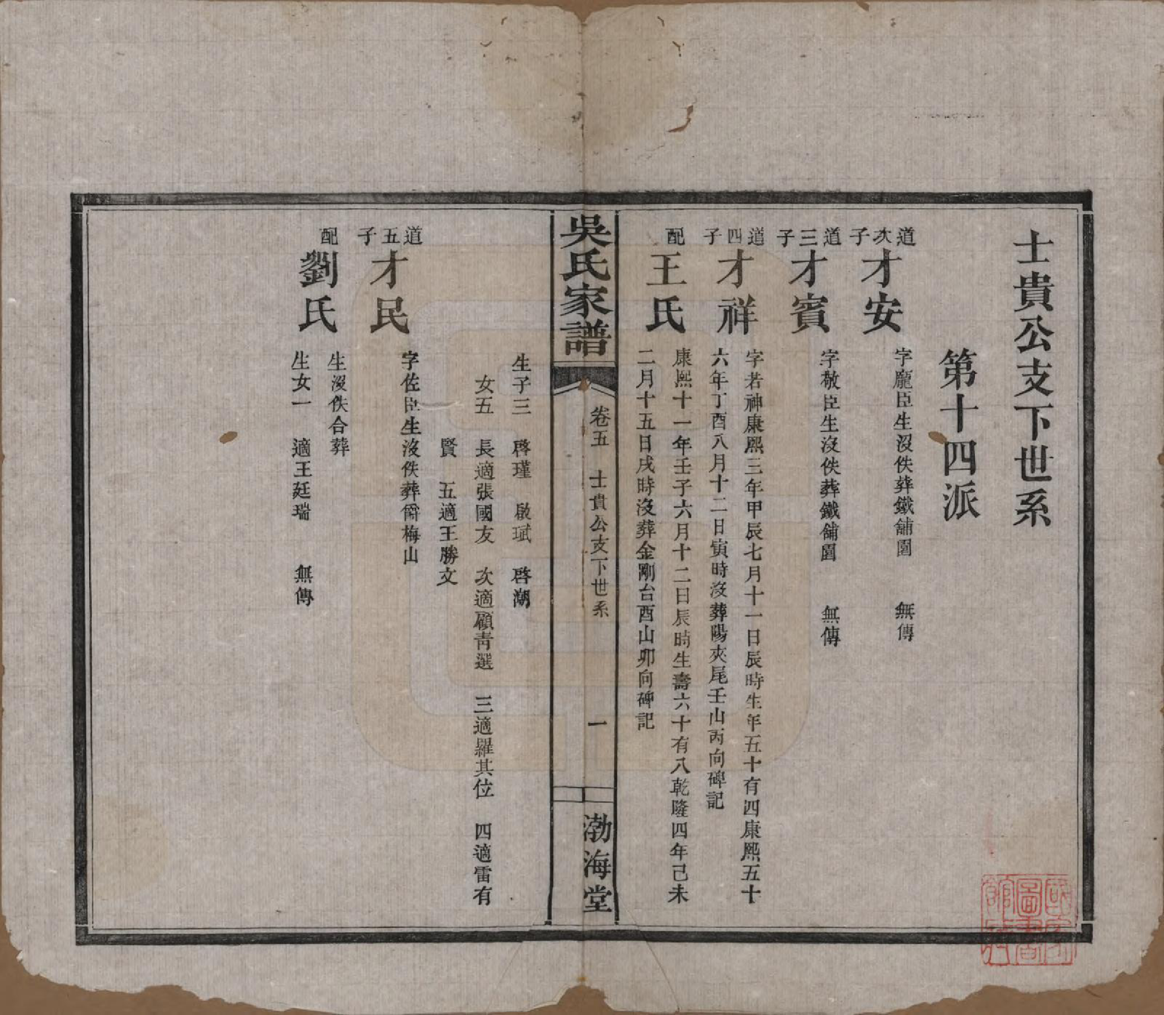 GTJP1688.吴.湖南湘阴.吴氏家谱.清光绪30年（1904）_005.pdf_第1页