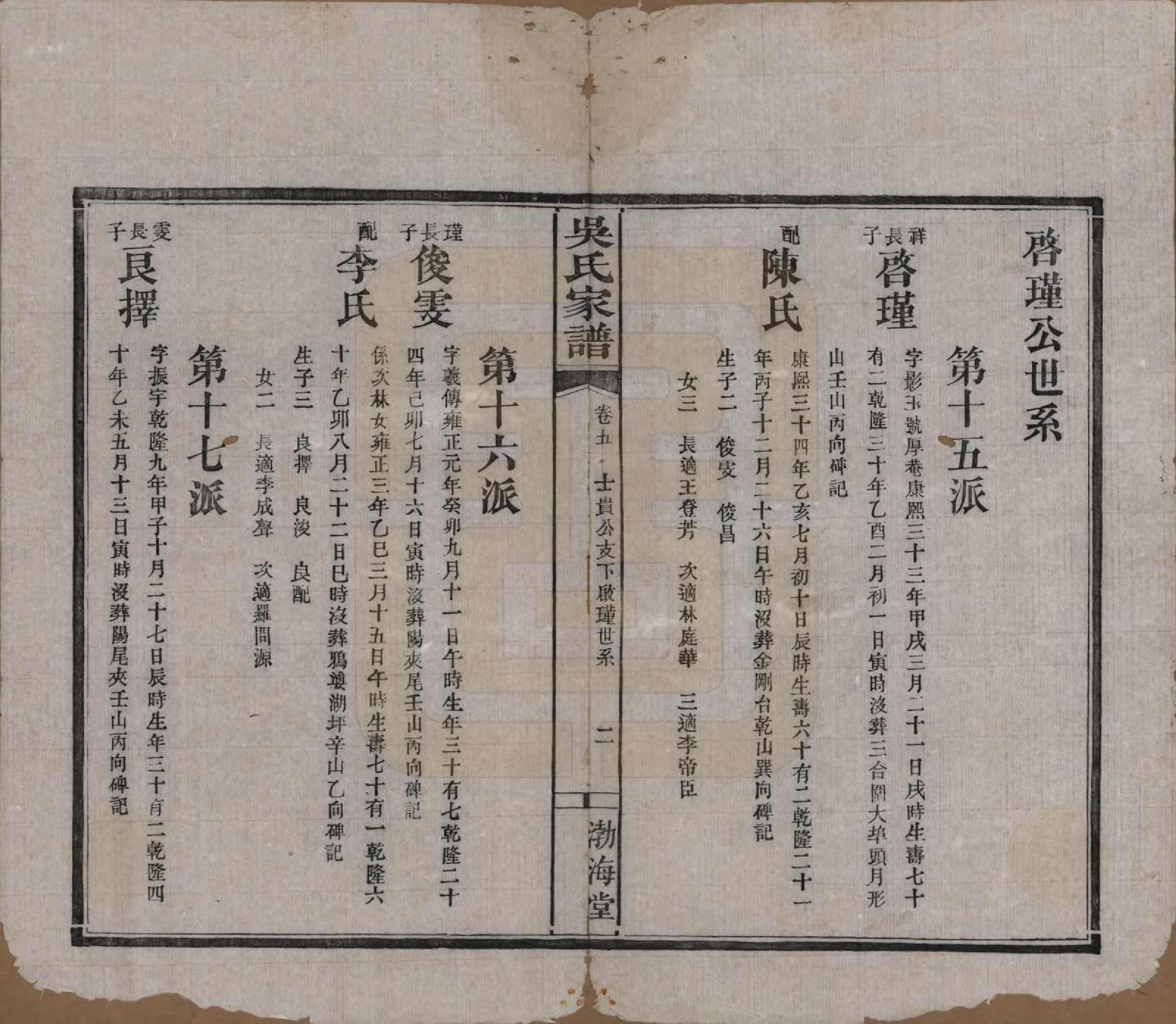 GTJP1688.吴.湖南湘阴.吴氏家谱.清光绪30年（1904）_005.pdf_第2页