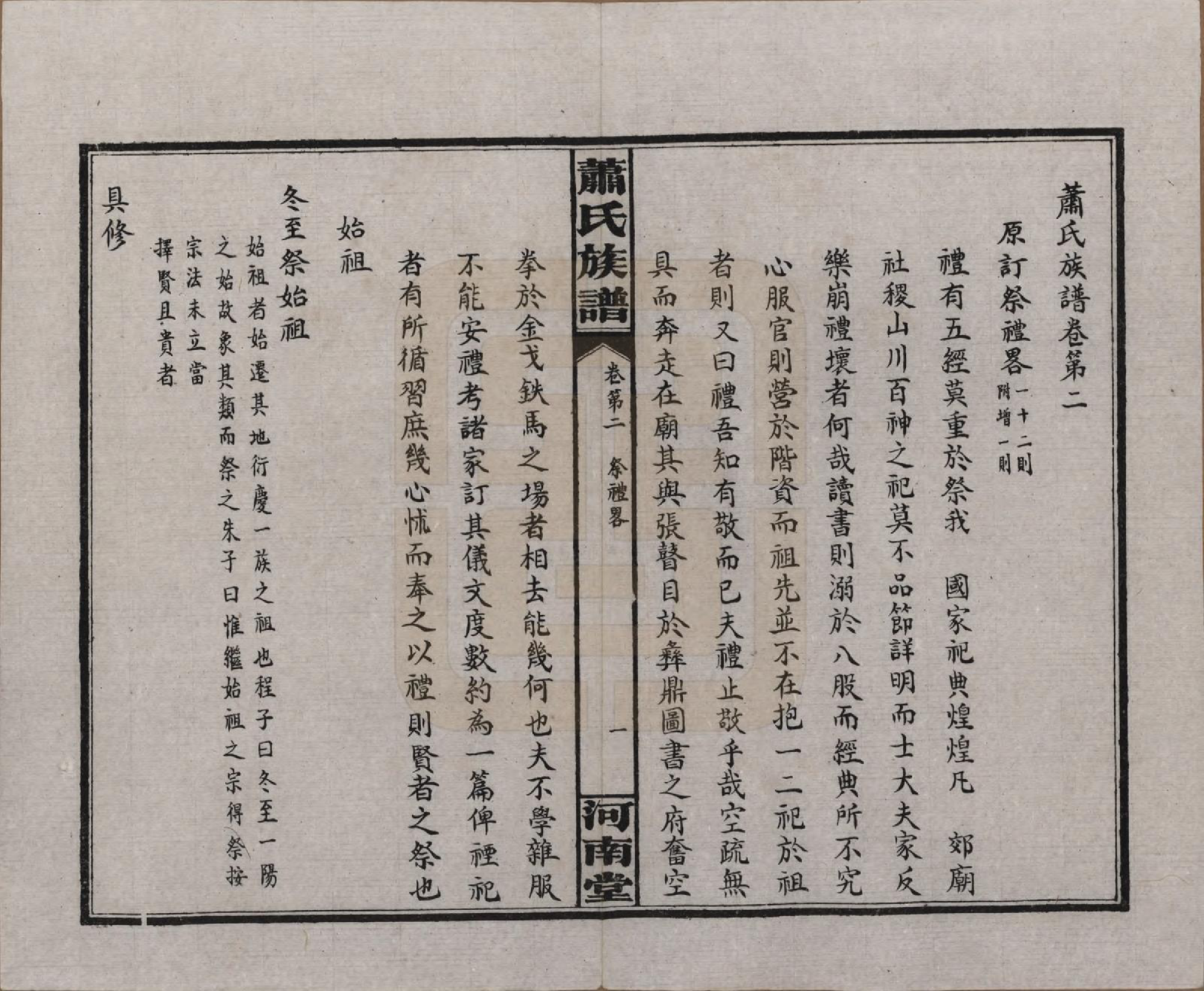 GTJP1750.萧.湖南沅江.沅江萧氏谱.民国18年[1929]_002.pdf