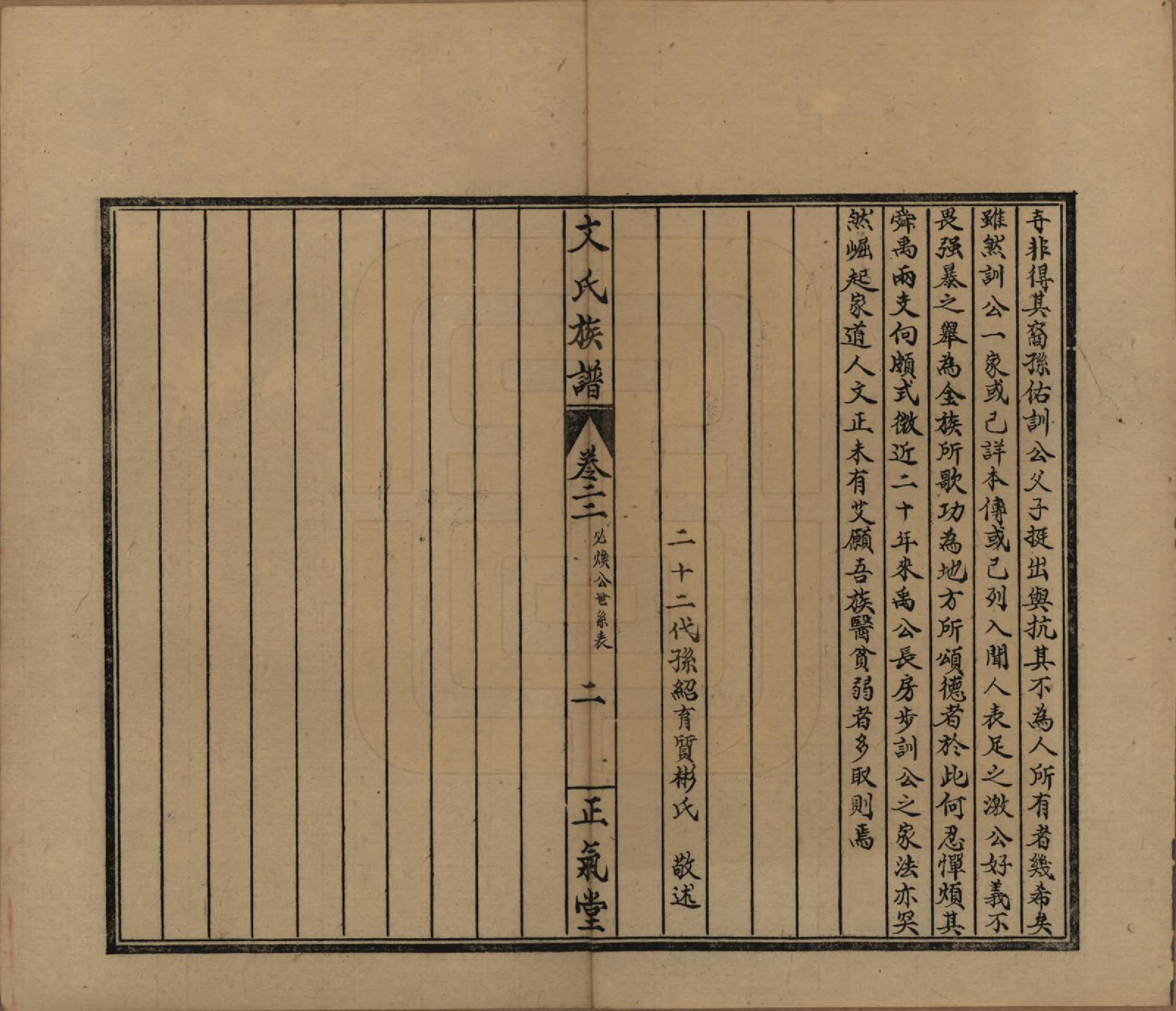 GTJP1637.文.湖南石门.楚南石北文氏族谱.民国三十六年（1948）_022.pdf_第2页