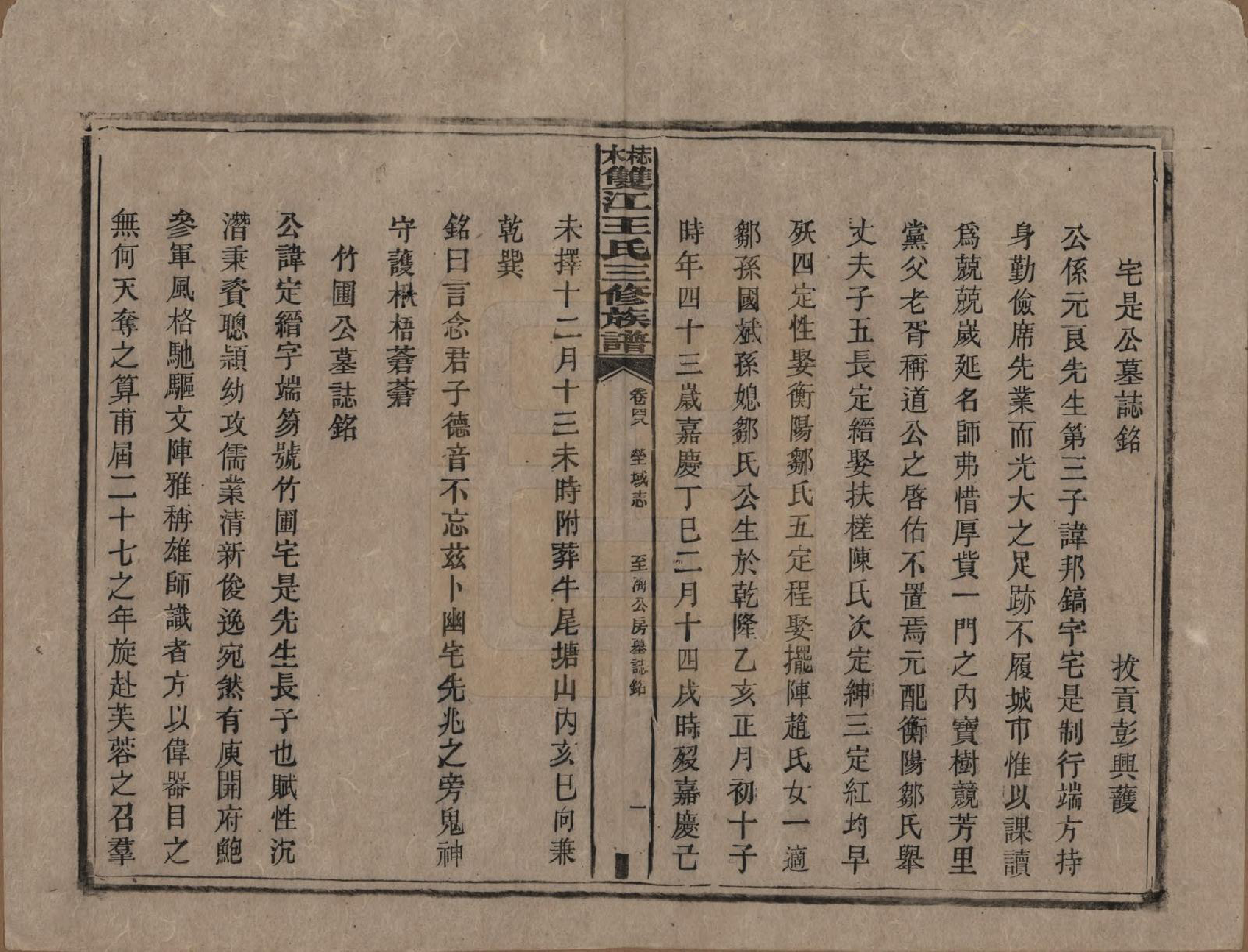 GTJP1571.王.湖南湘潭.梽木双江王氏三修族谱.民国元年（1912）_048.pdf_第1页