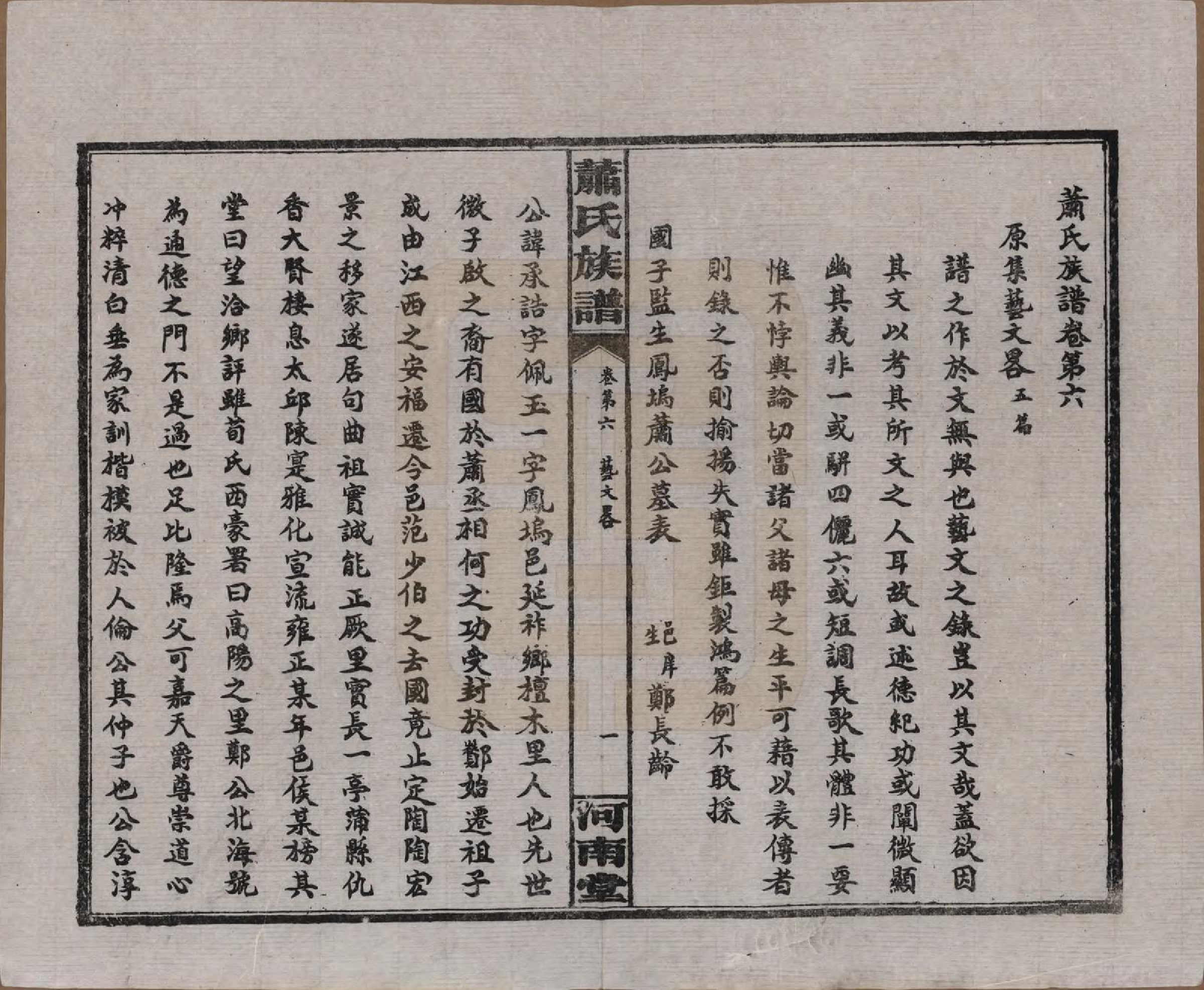 GTJP1750.萧.湖南沅江.沅江萧氏谱.民国18年[1929]_006.pdf