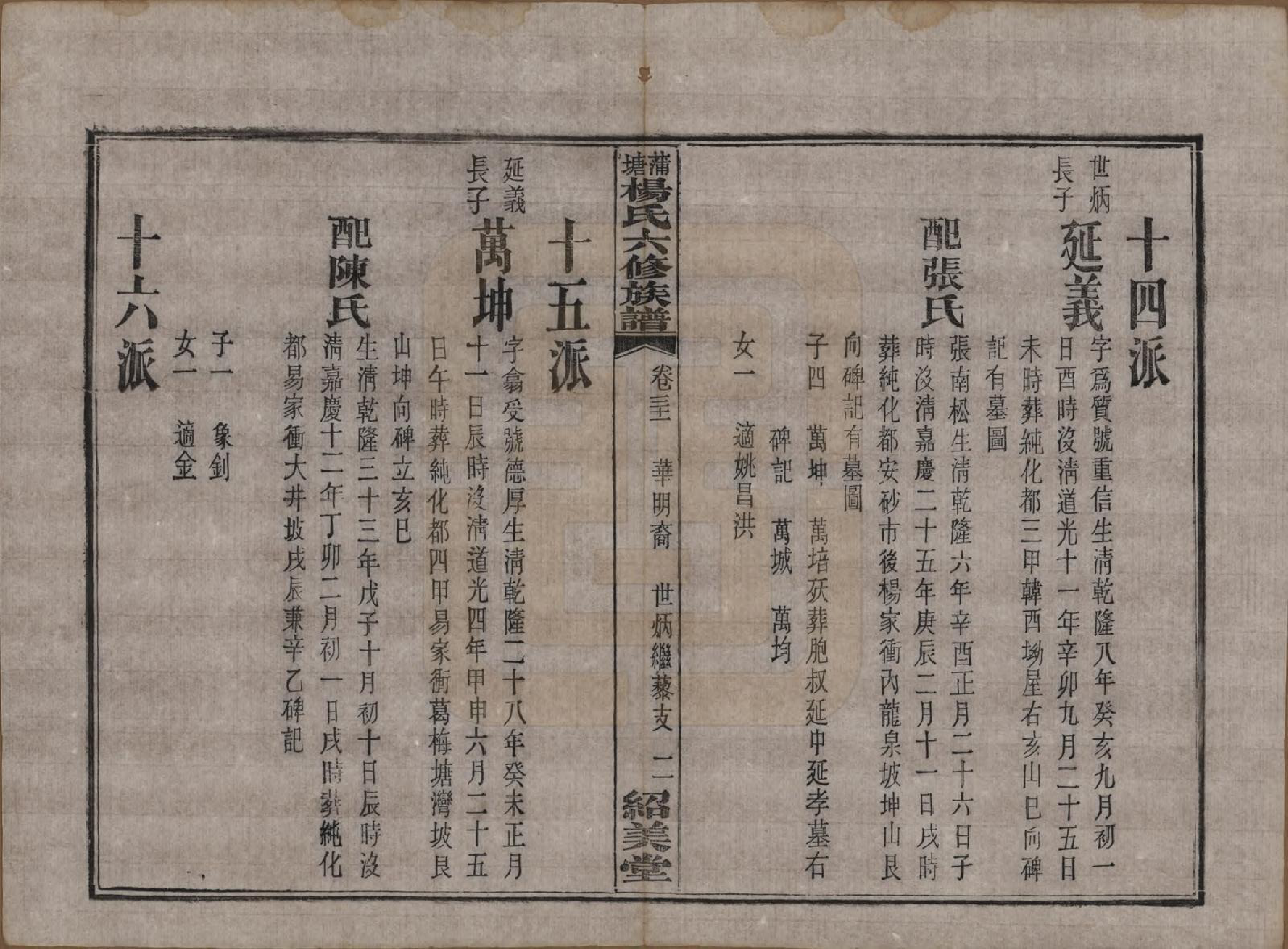 GTJP1941.杨.湖南长沙.蒲塘杨氏六修族谱.民国18年[1929]_031.pdf_第2页