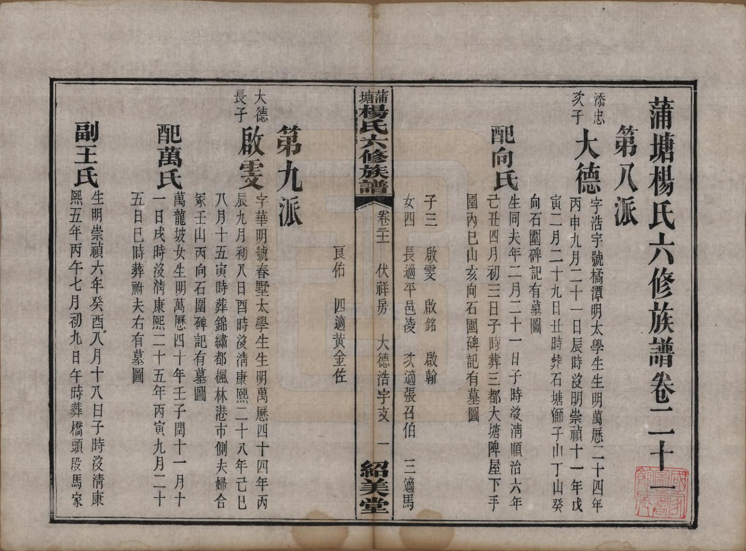 GTJP1941.杨.湖南长沙.蒲塘杨氏六修族谱.民国18年[1929]_021.pdf_第1页