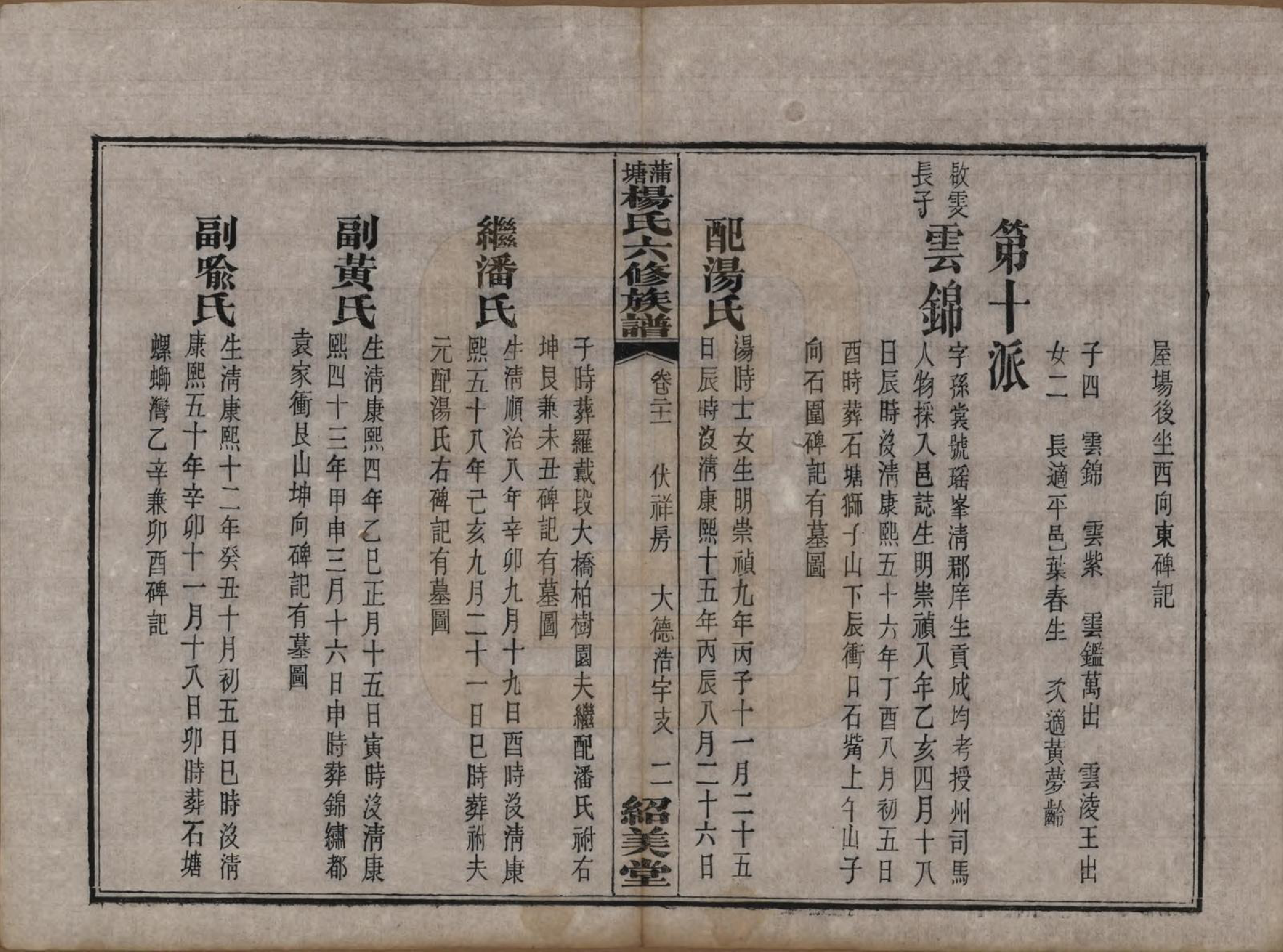 GTJP1941.杨.湖南长沙.蒲塘杨氏六修族谱.民国18年[1929]_021.pdf_第2页