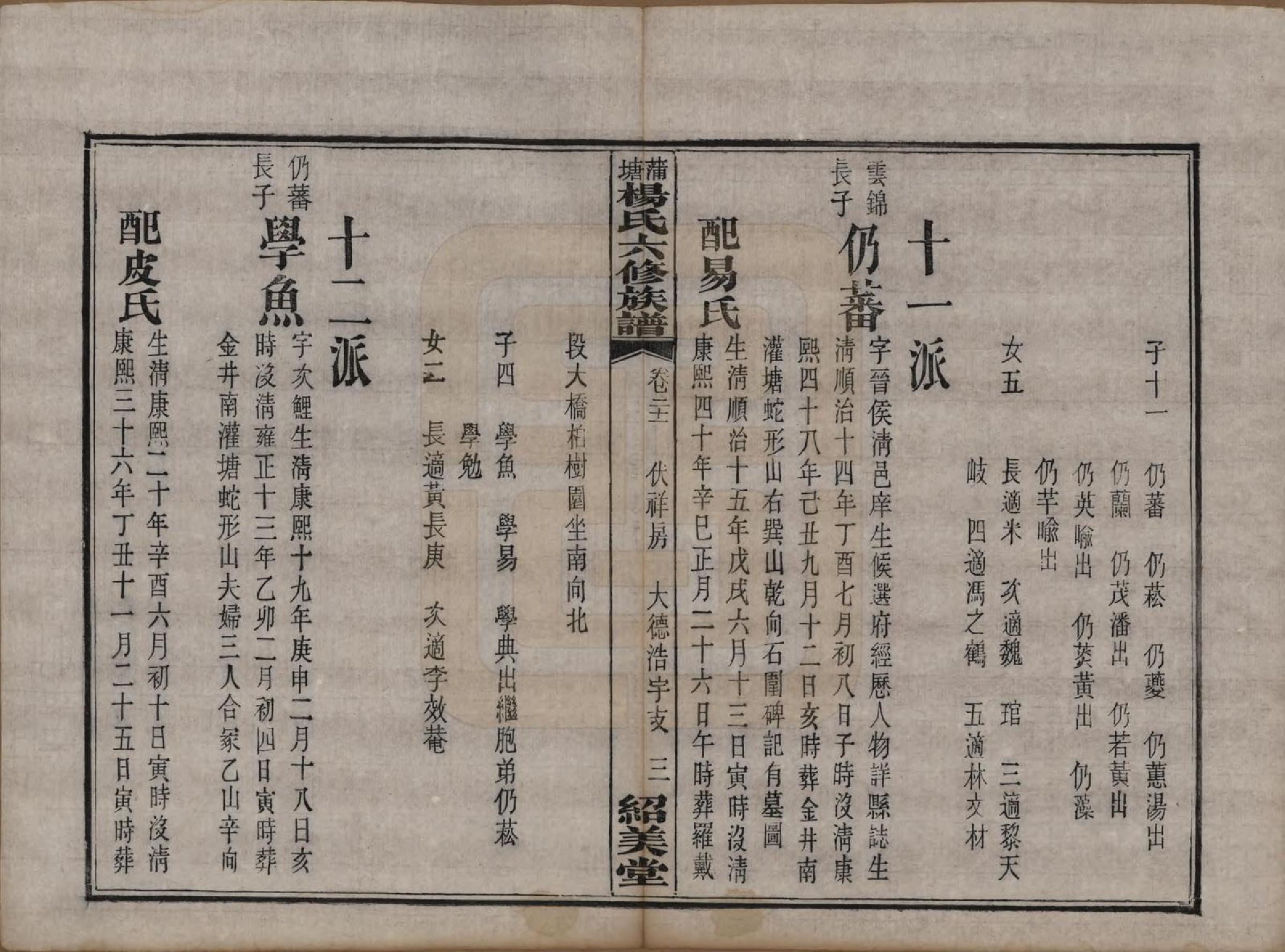GTJP1941.杨.湖南长沙.蒲塘杨氏六修族谱.民国18年[1929]_021.pdf_第3页