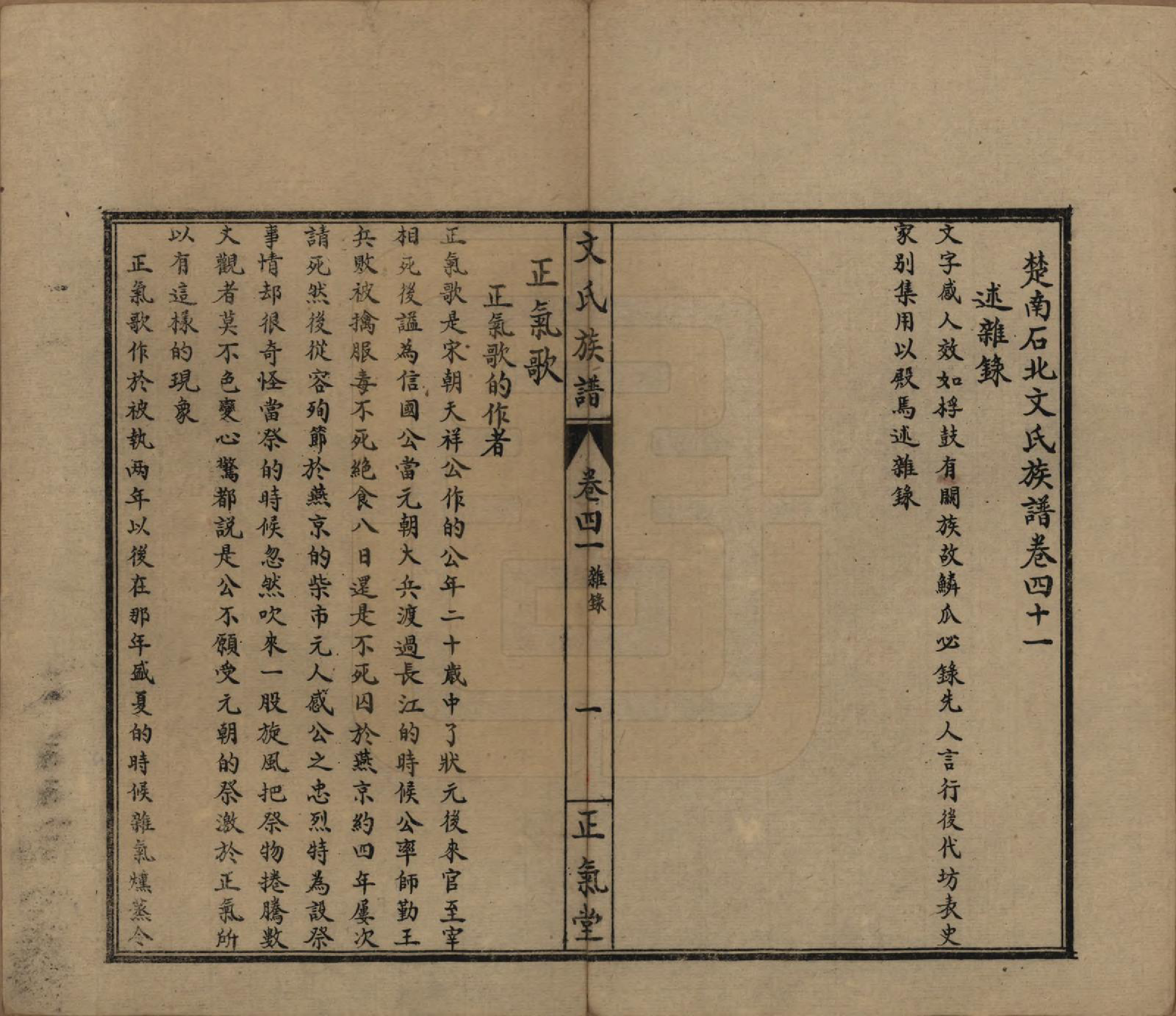 GTJP1637.文.湖南石门.楚南石北文氏族谱.民国三十六年（1948）_041.pdf_第1页