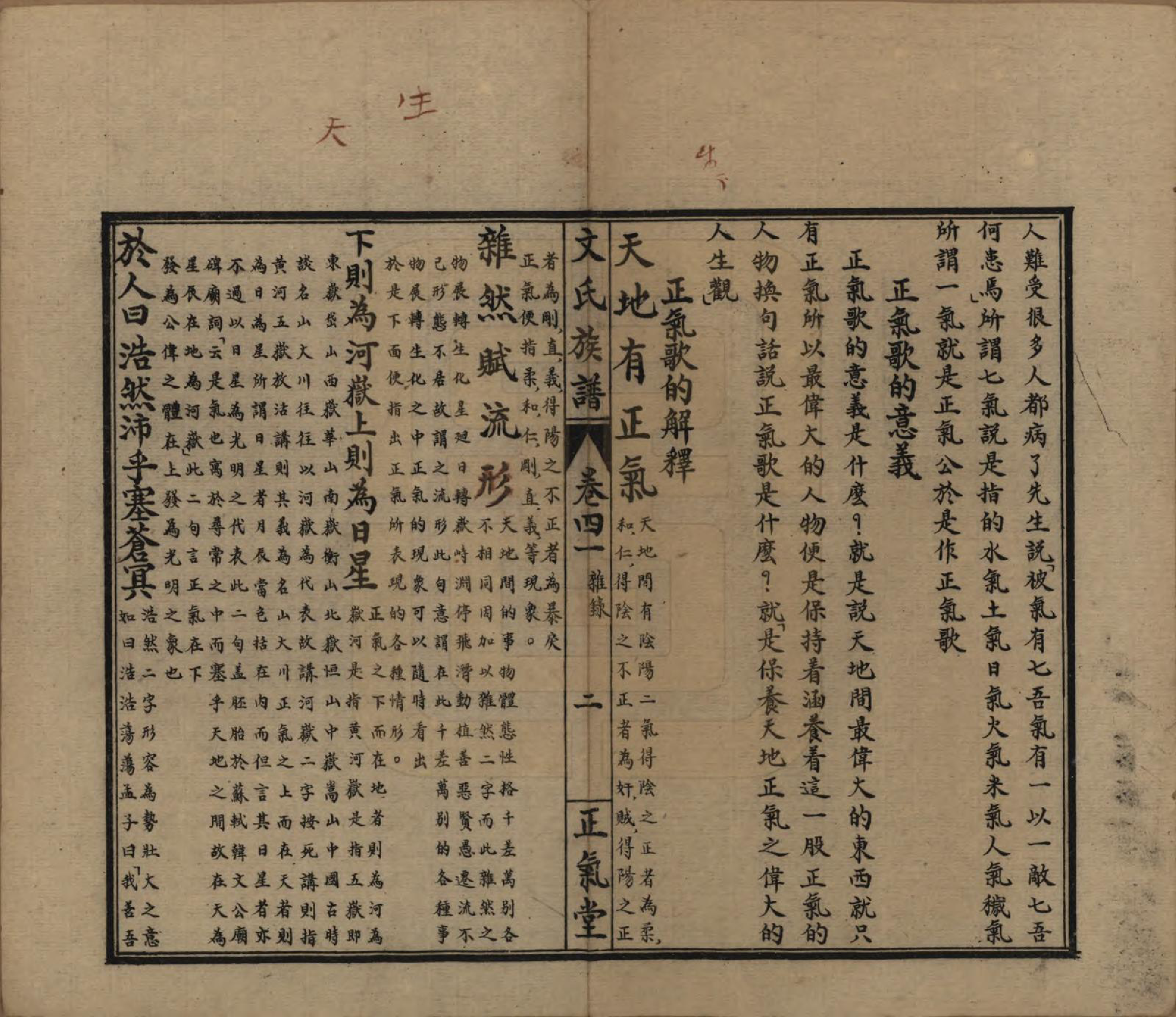 GTJP1637.文.湖南石门.楚南石北文氏族谱.民国三十六年（1948）_041.pdf_第2页