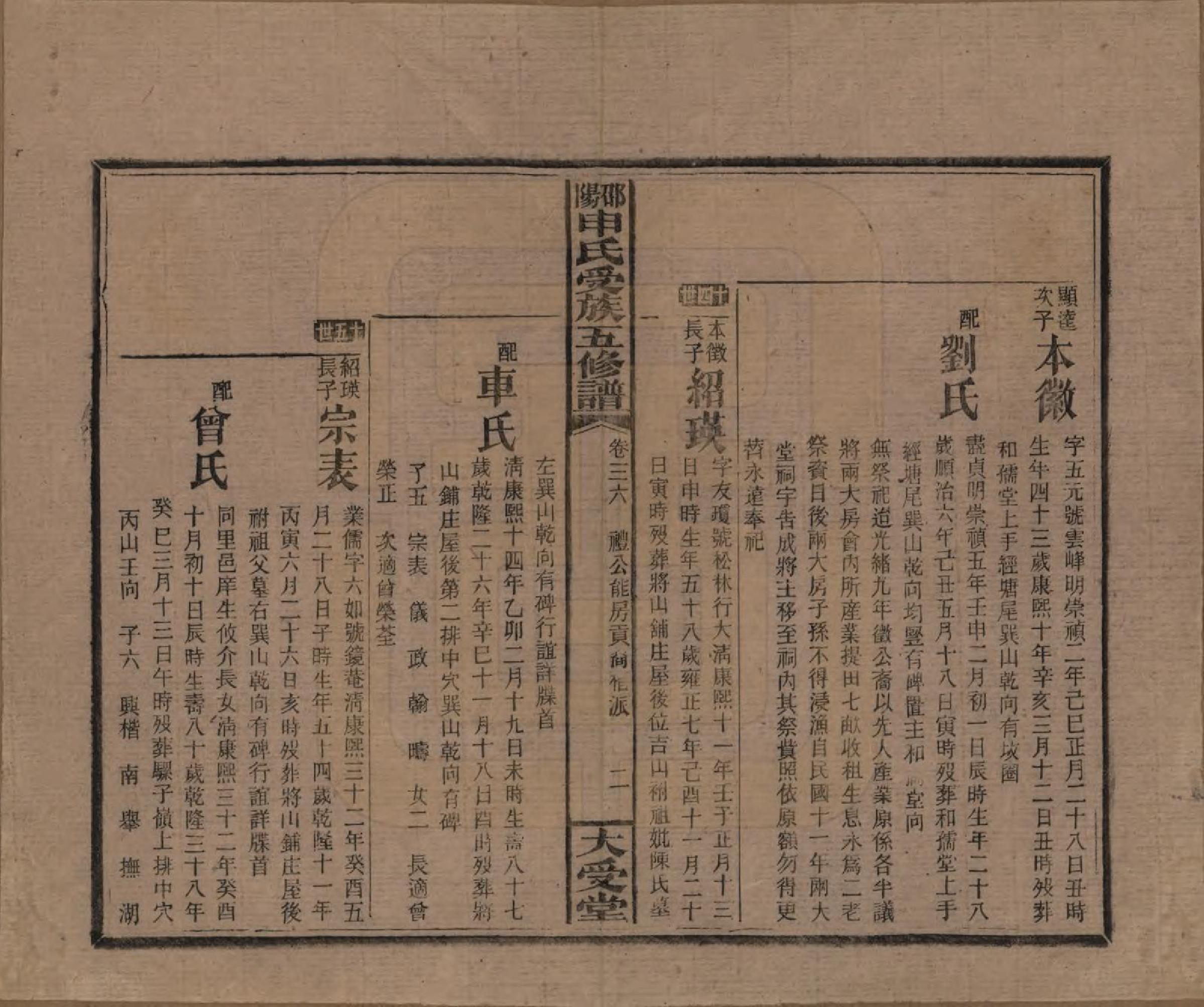 GTJP1251.申.湖南邵阳.邵阴申氏受族五修谱.民国31年(1942)_036.pdf_第2页
