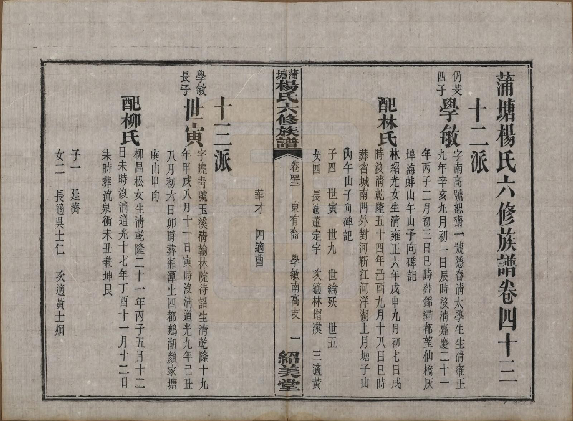 GTJP1941.杨.湖南长沙.蒲塘杨氏六修族谱.民国18年[1929]_043.pdf_第1页