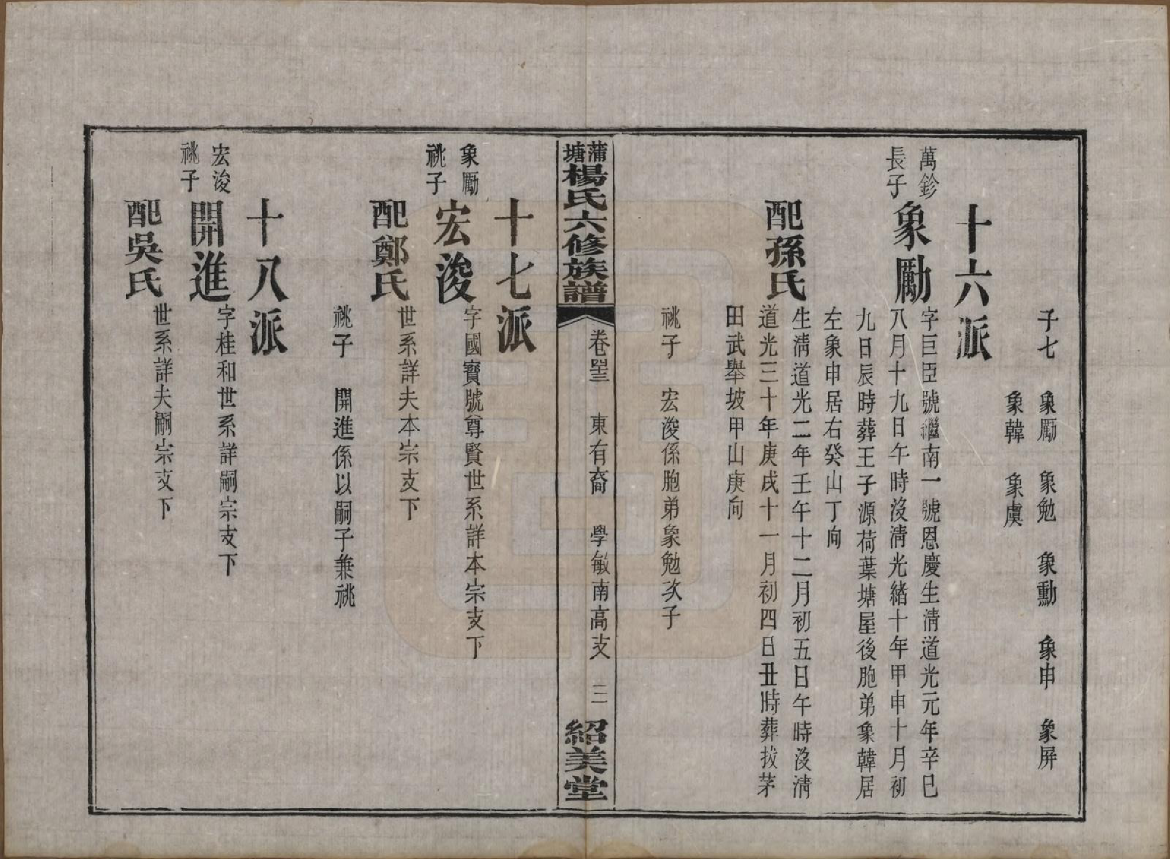 GTJP1941.杨.湖南长沙.蒲塘杨氏六修族谱.民国18年[1929]_043.pdf_第3页