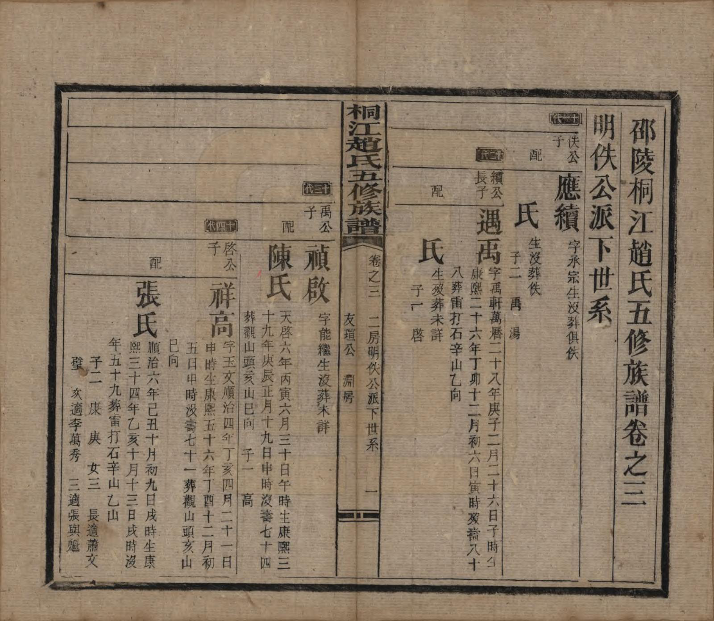 GTJP2223.赵.湖南邵阳.邵陵桐江赵氏五修族谱五十九卷卷首二卷.民国十四年（1925）_003.pdf_第1页
