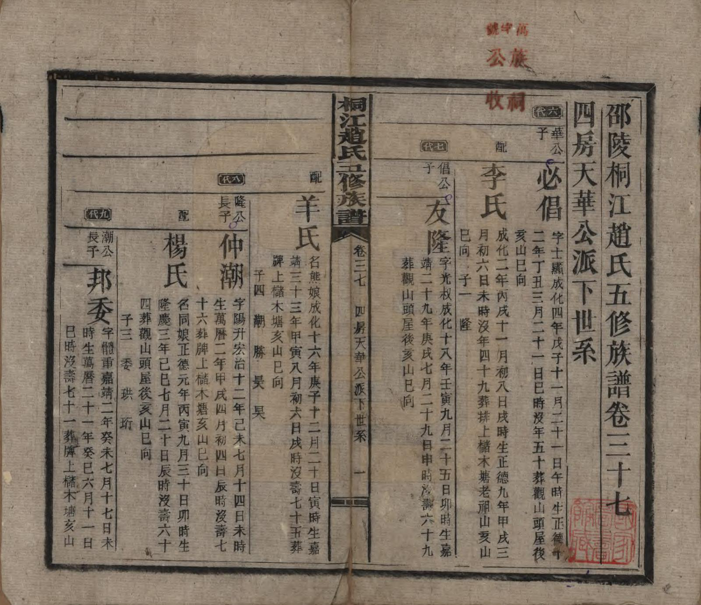 GTJP2223.赵.湖南邵阳.邵陵桐江赵氏五修族谱五十九卷卷首二卷.民国十四年（1925）_037.pdf_第1页