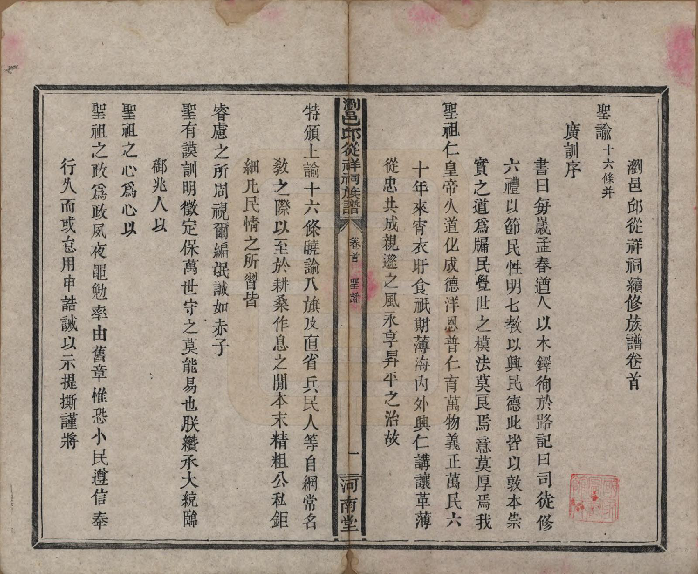 GTJP1209.邱.湖南浏阳.浏邑邱从祥祠族谱.清光绪三十年(1904)_001.pdf_第3页