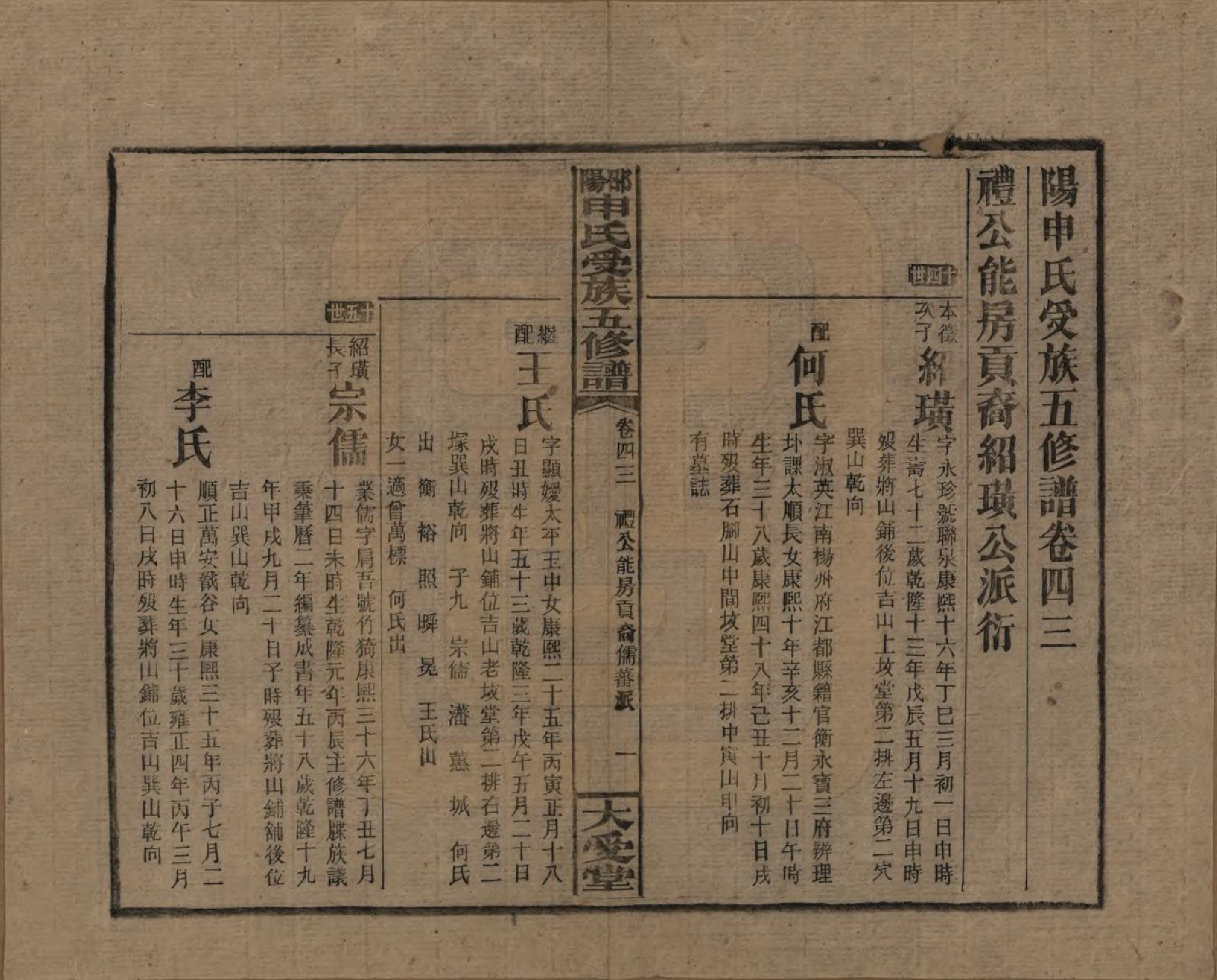 GTJP1251.申.湖南邵阳.邵阴申氏受族五修谱.民国31年(1942)_043.pdf_第1页
