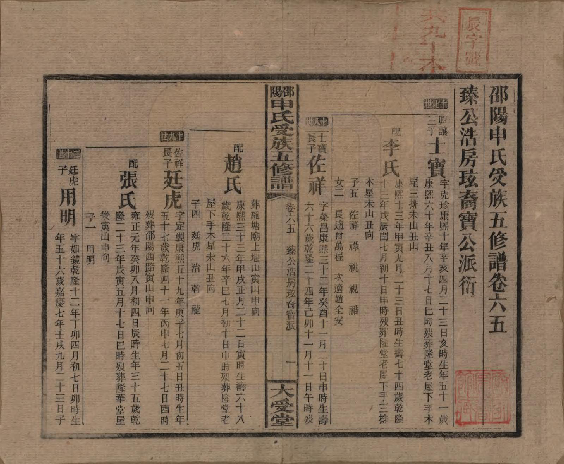 GTJP1251.申.湖南邵阳.邵阴申氏受族五修谱.民国31年(1942)_065.pdf_第1页